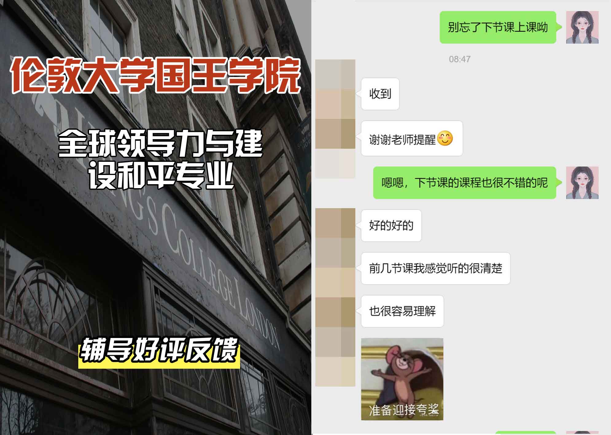 国王学院KCL全球领导力与建设和平辅导好评反馈