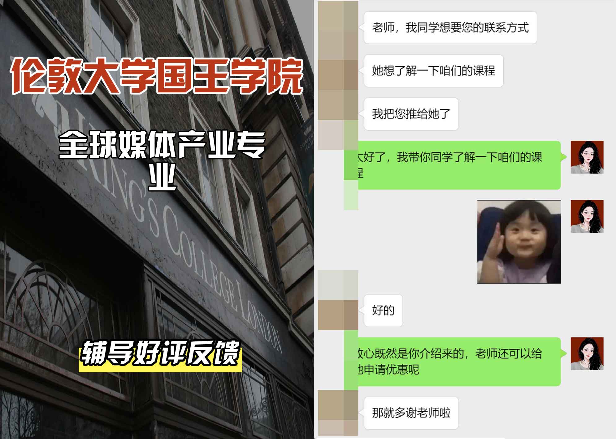 国王学院KCL全球媒体产业辅导好评反馈