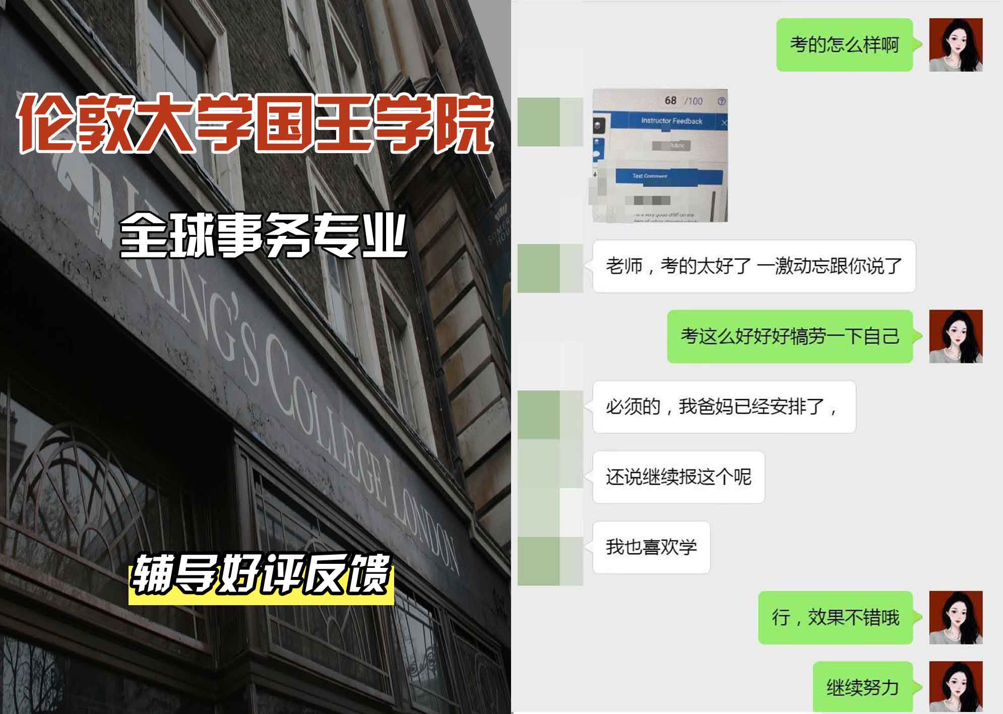 国王学院KCL全球事务辅导好评反馈