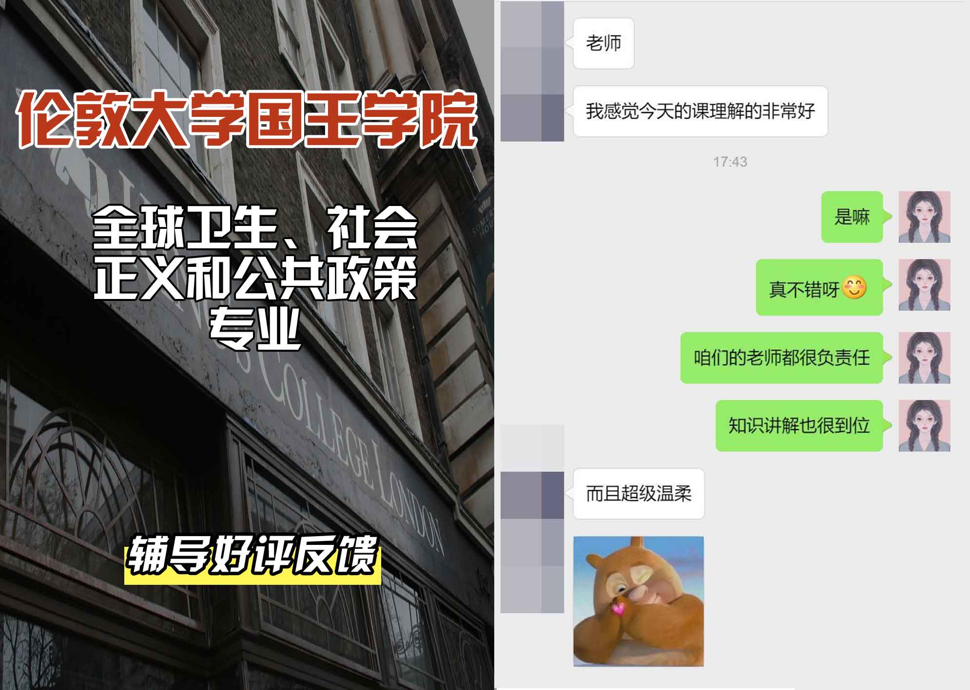 国王学院KCL全球卫生、社会正义和公共政策辅导好评反馈