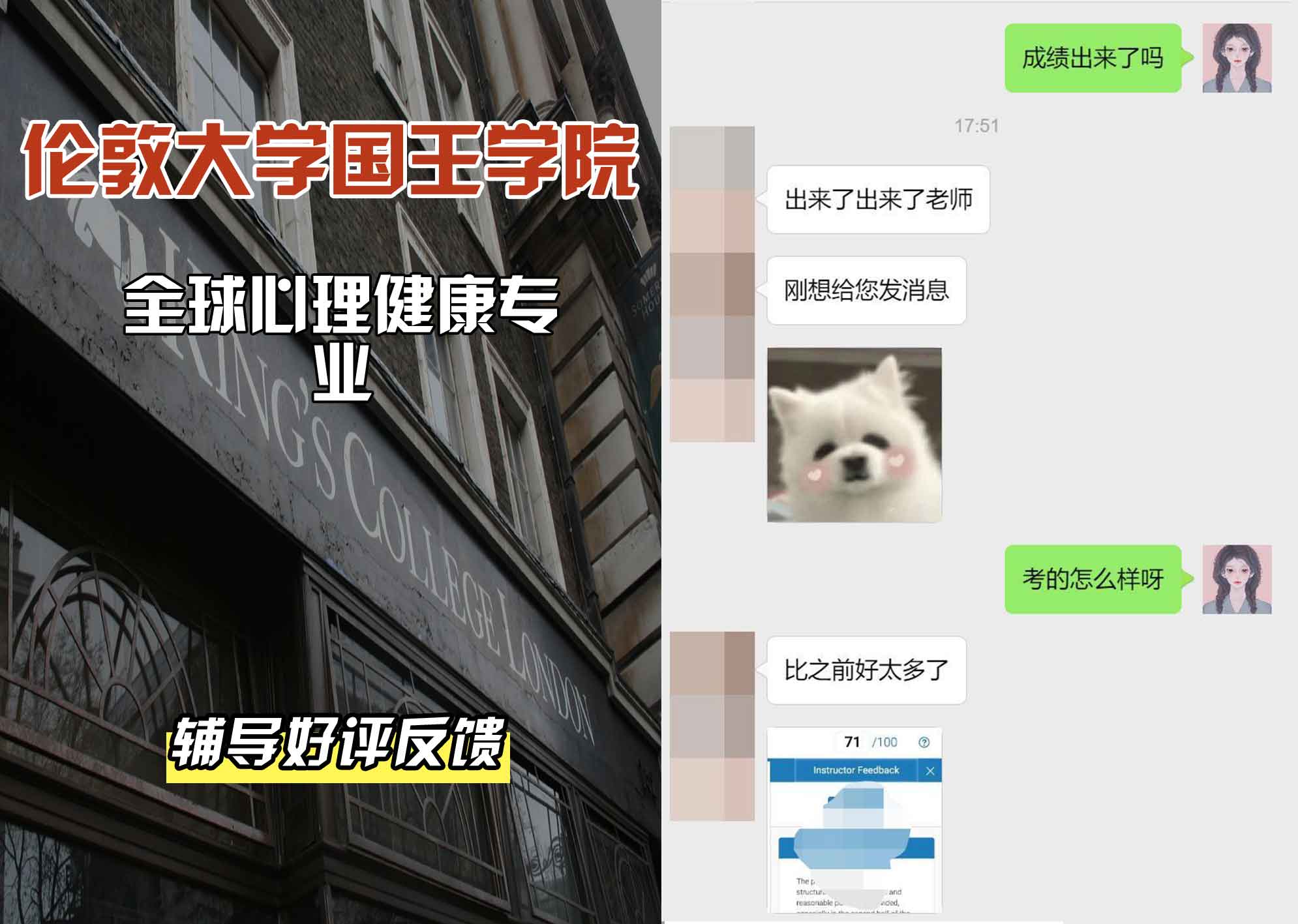 国王学院KCL全球心理健康辅导好评反馈