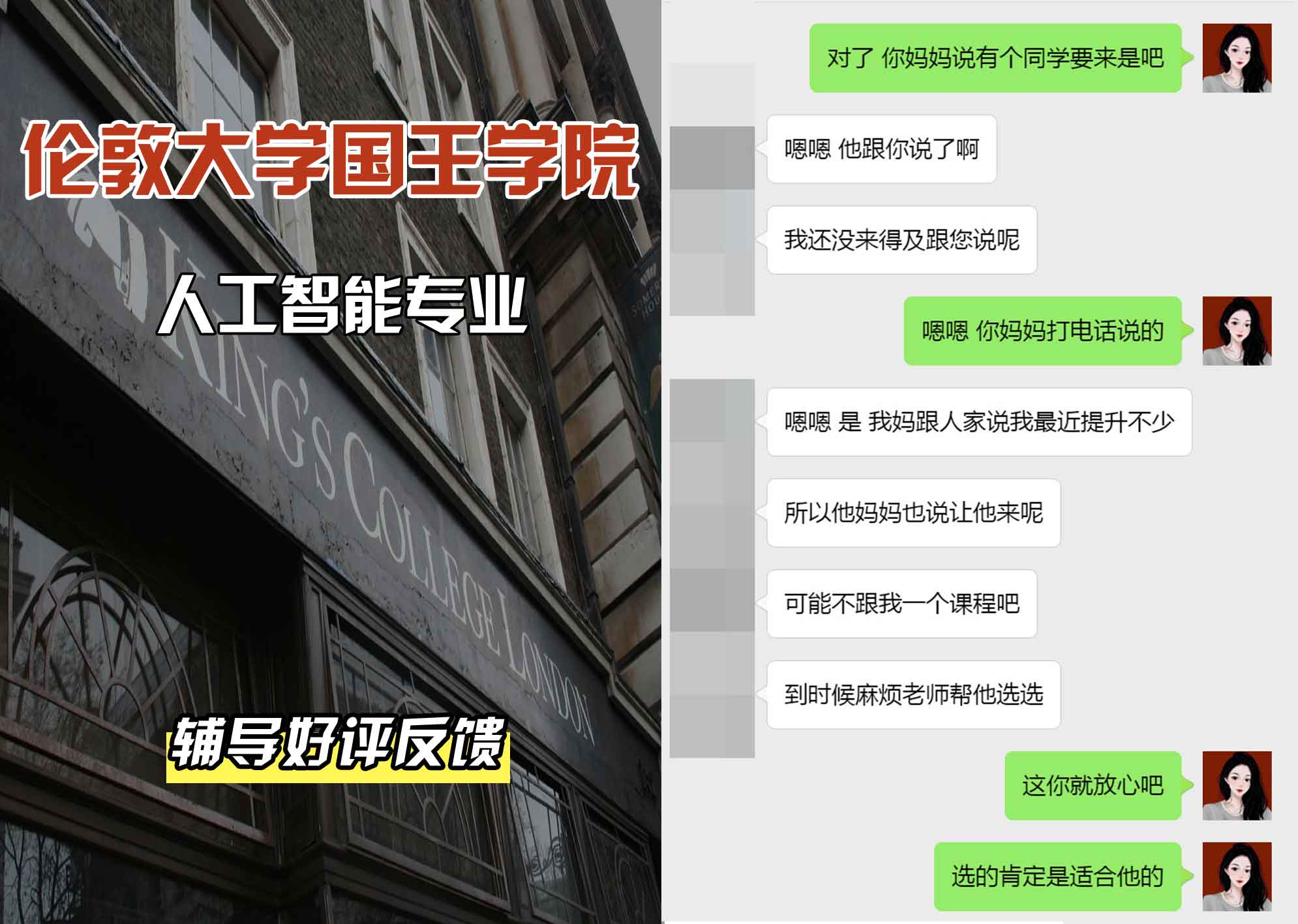 国王学院KCL人工智能辅导好评反馈