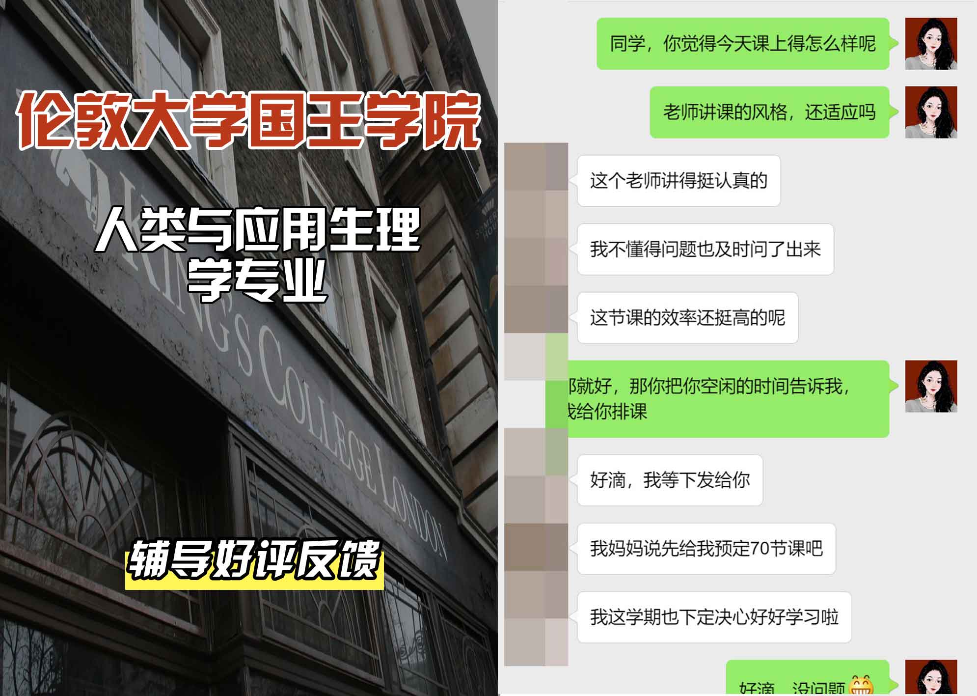 国王学院KCL人类与应用生理学辅导好评反馈