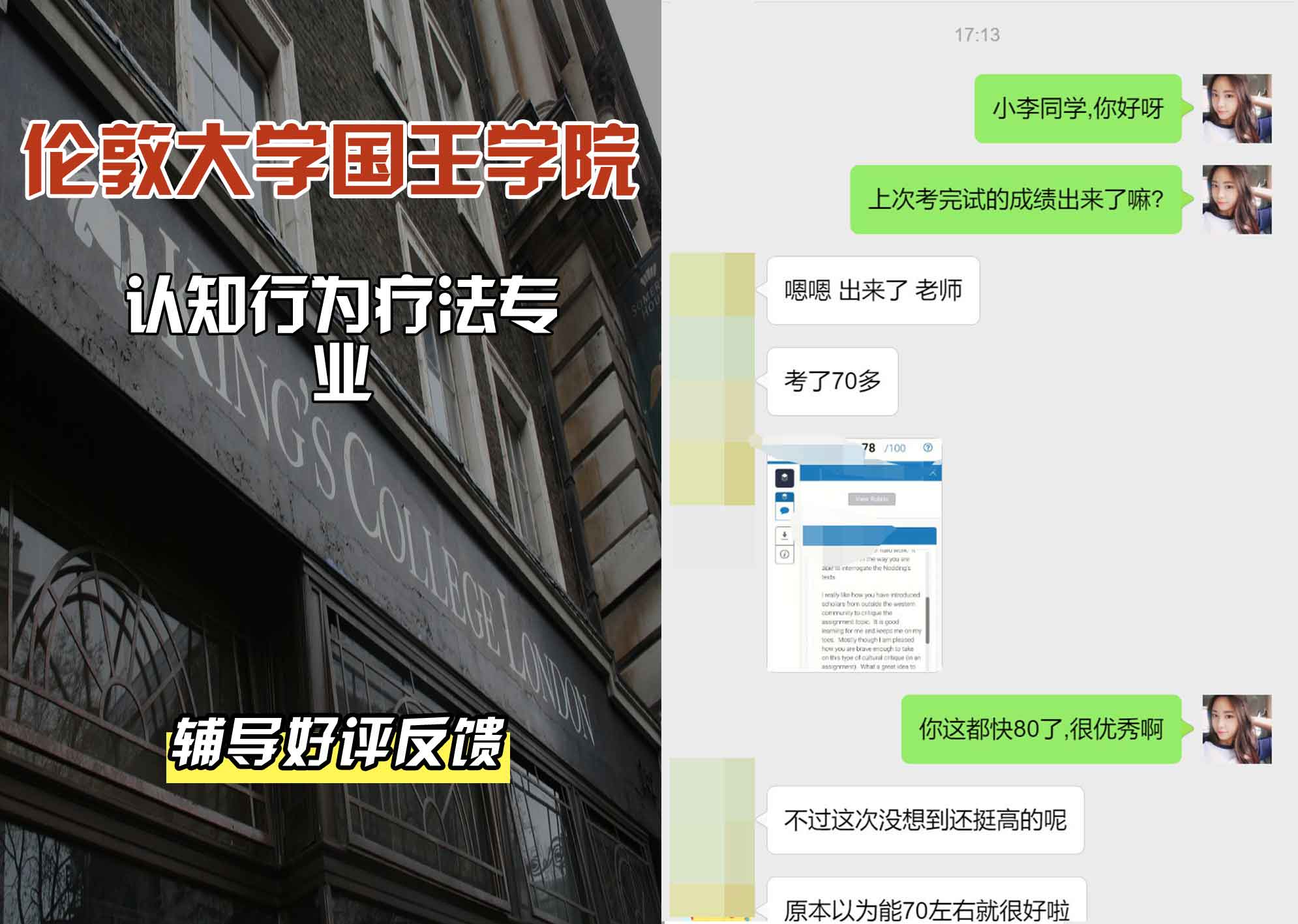 国王学院KCL认知行为疗法辅导好评反馈