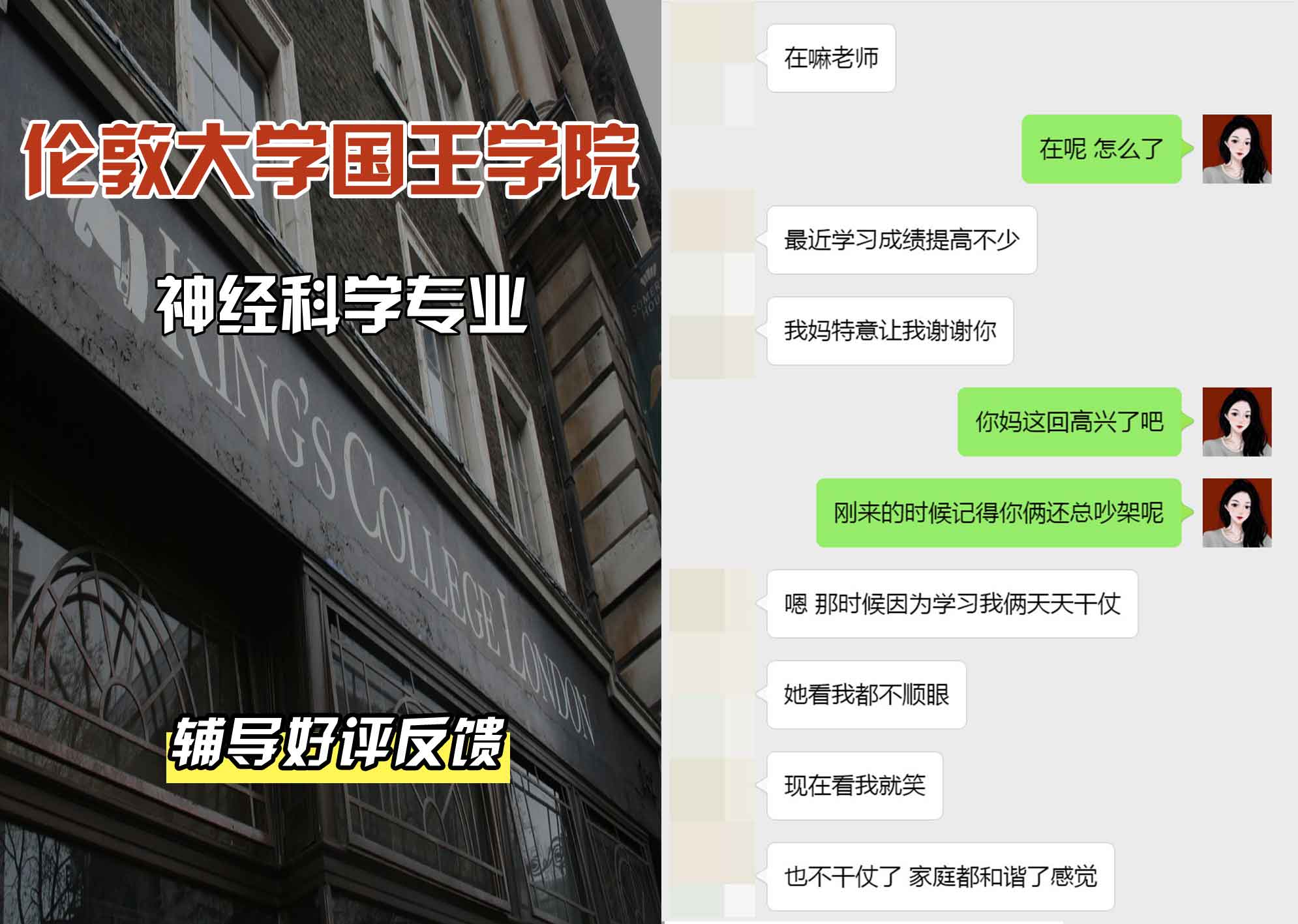 国王学院KCL神经科学辅导好评反馈