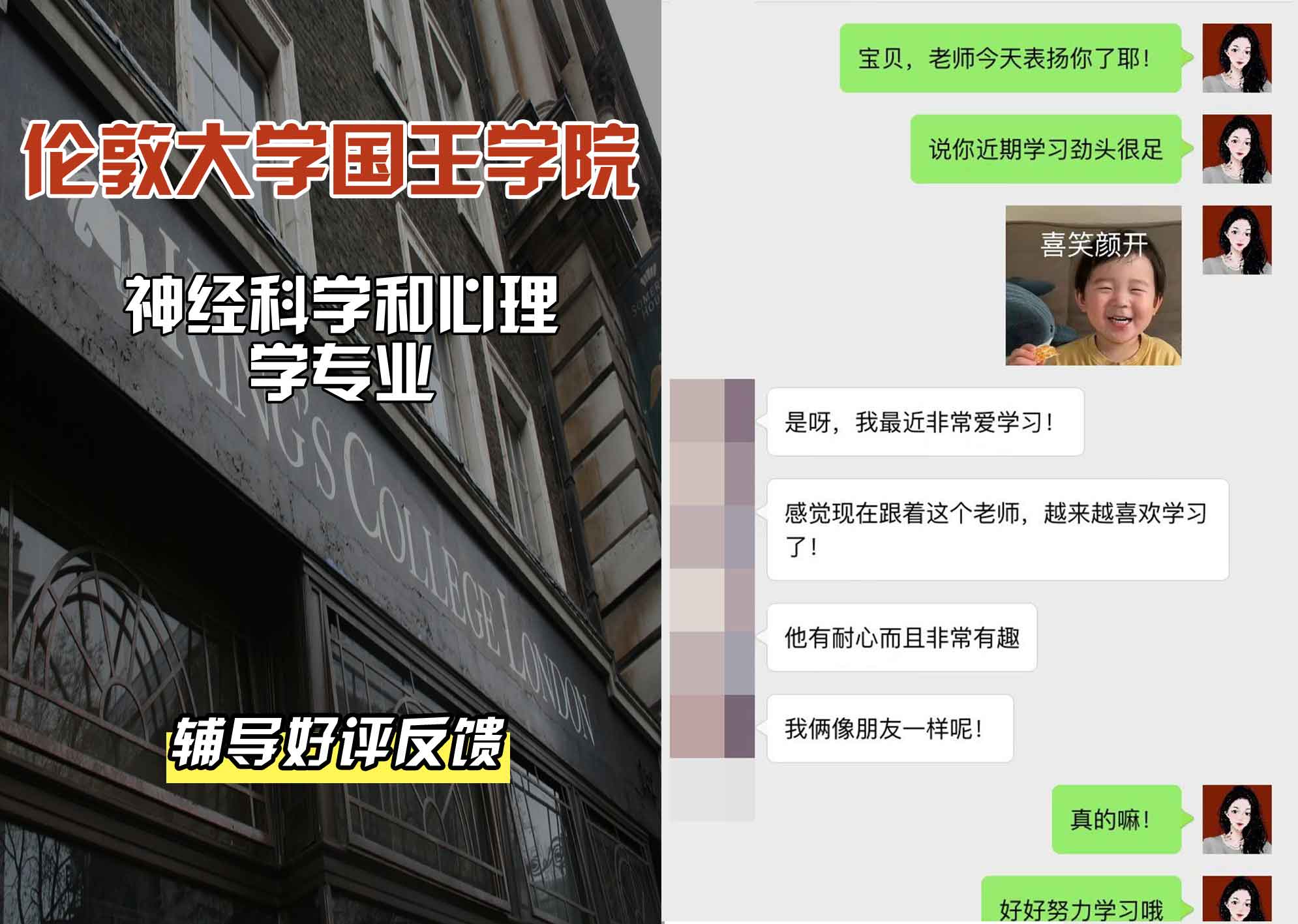 国王学院KCL神经科学和心理学辅导好评反馈