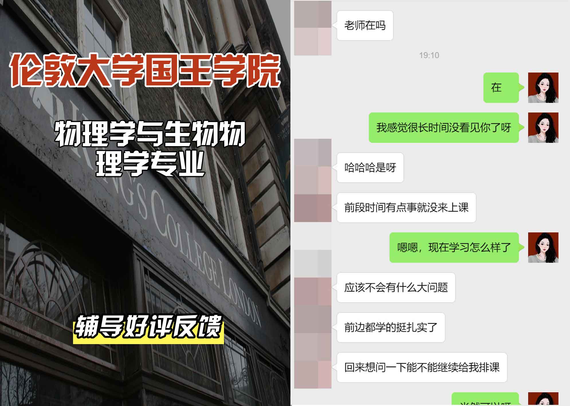 国王学院KCL物理学与生物物理学辅导好评反馈