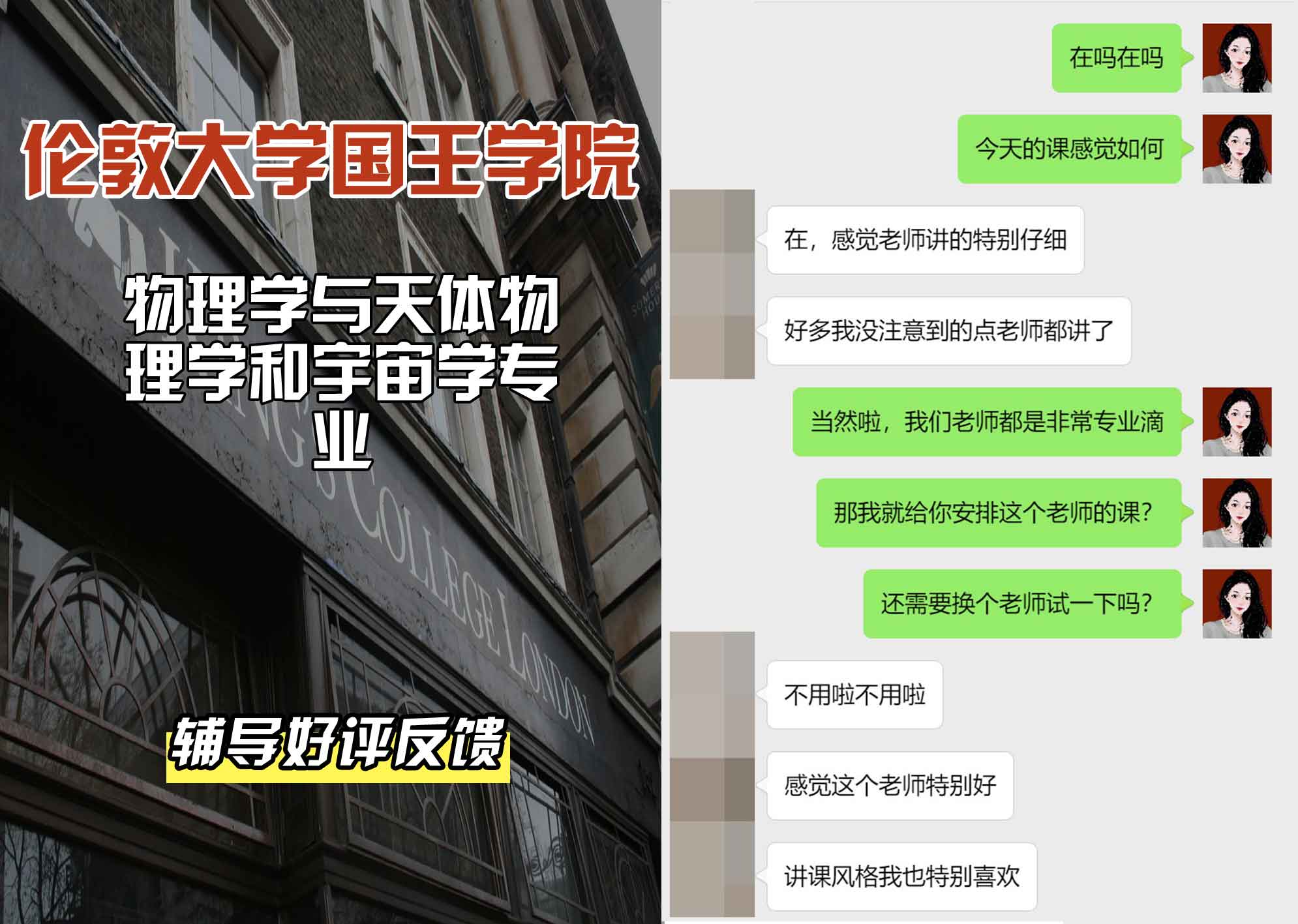 国王学院KCL物理学与天体物理学和宇宙学辅导好评反馈