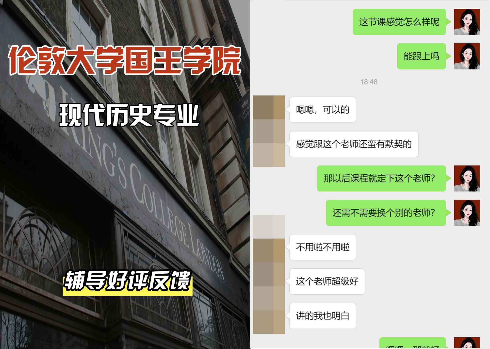 国王学院KCL现代历史辅导好评反馈