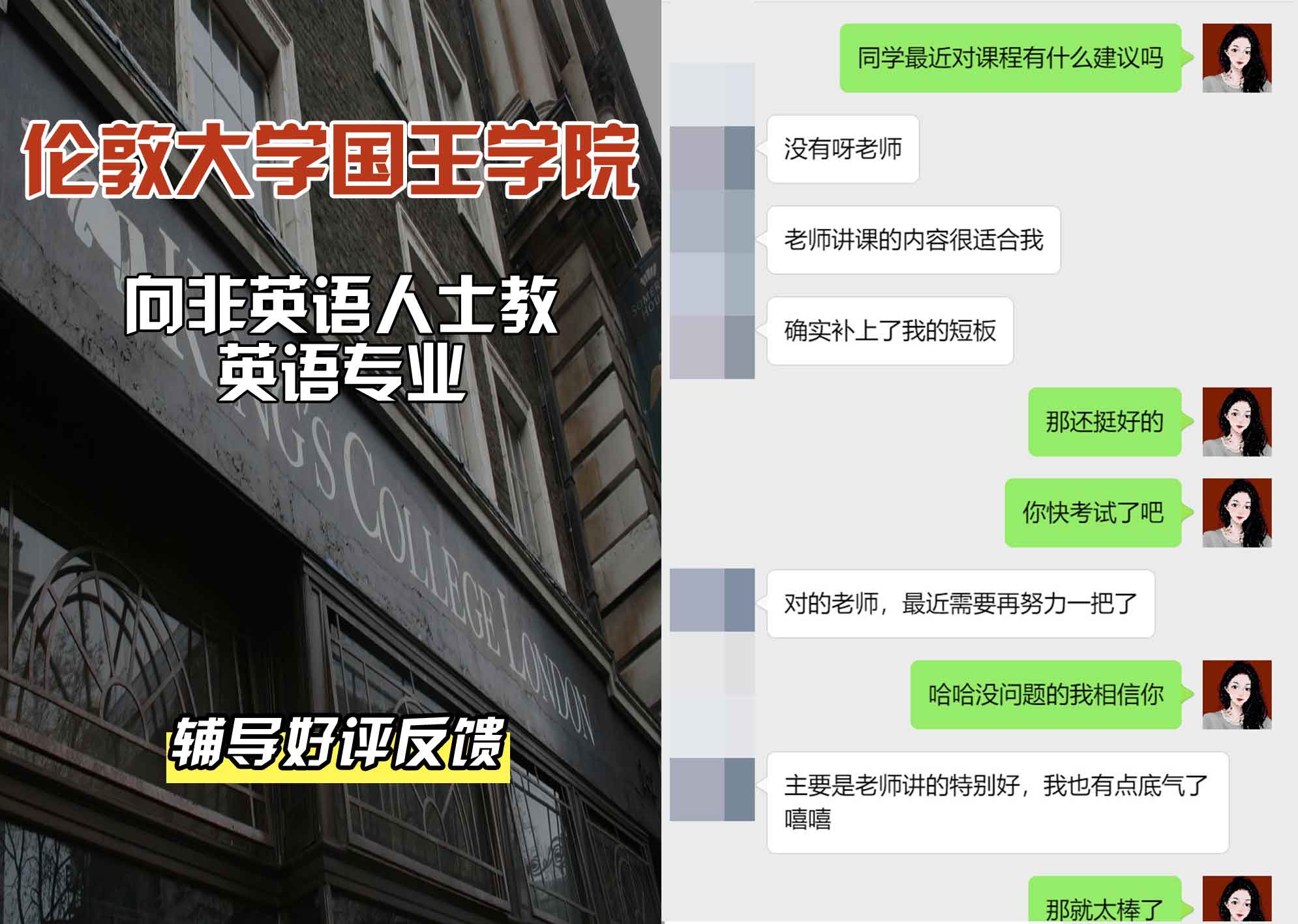 国王学院KCL向非英语人士教英语辅导好评反馈
