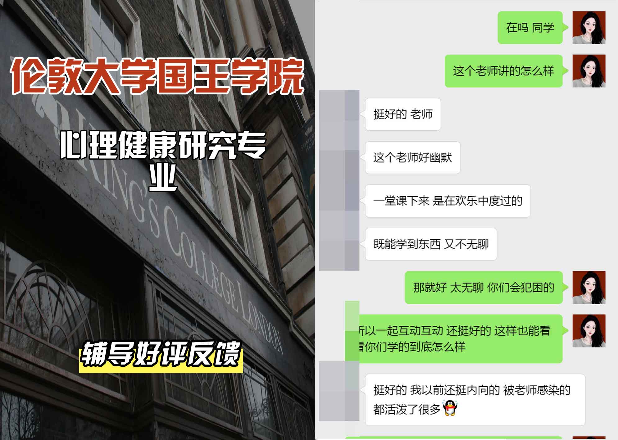 国王学院KCL心理健康研究辅导好评反馈
