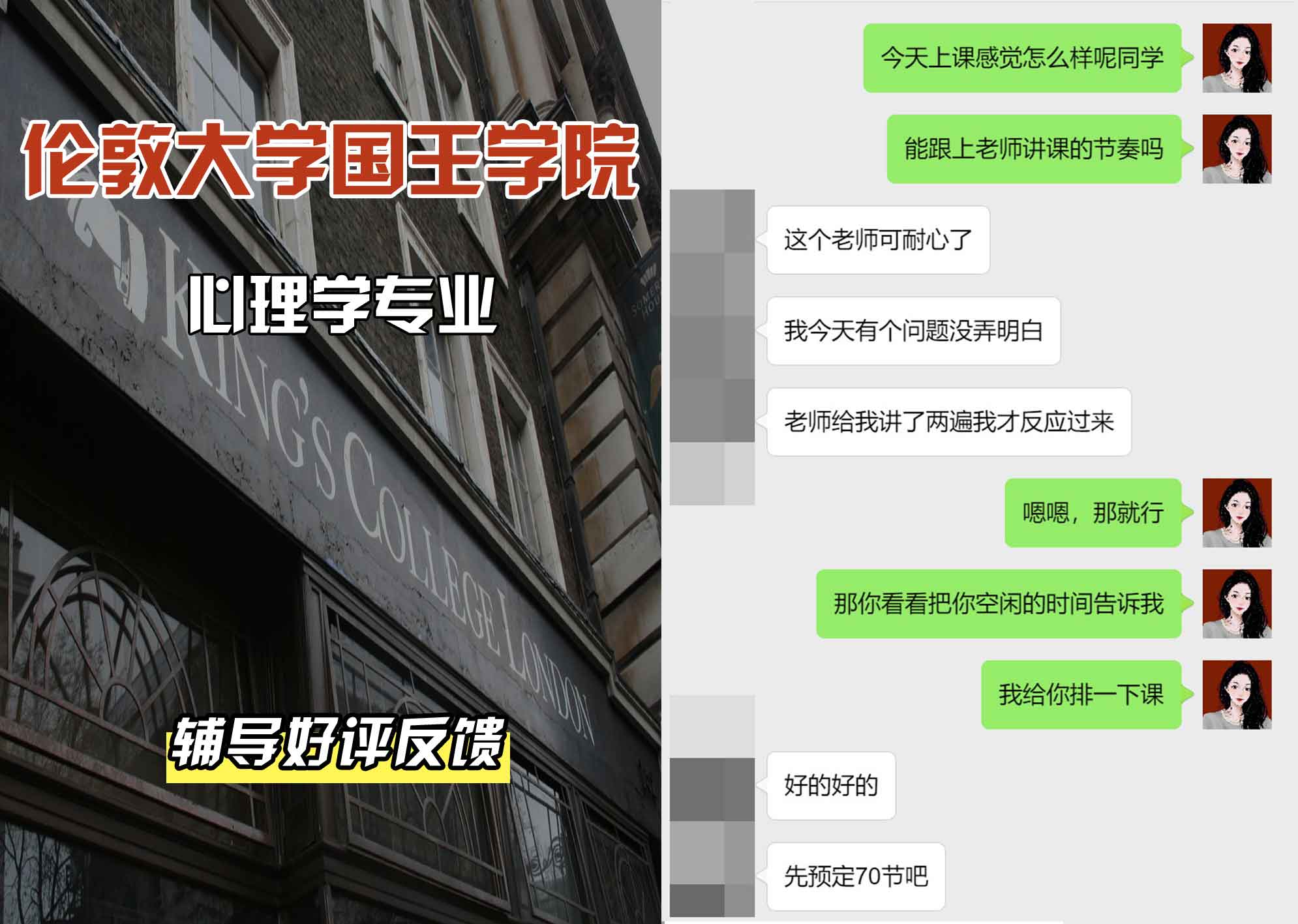 国王学院KCL心理学辅导好评反馈