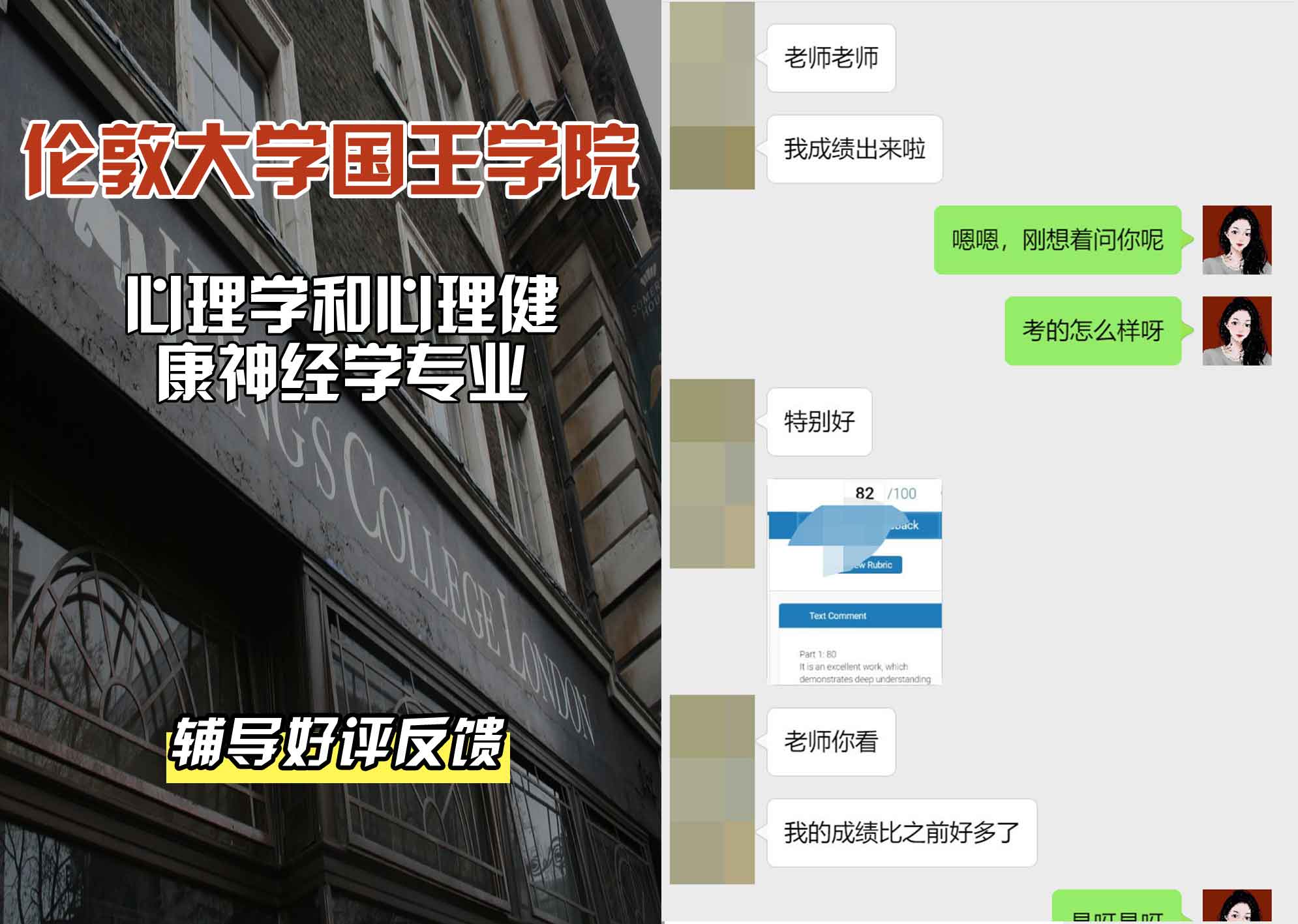 国王学院KCL心理学和心理健康神经学辅导好评反馈