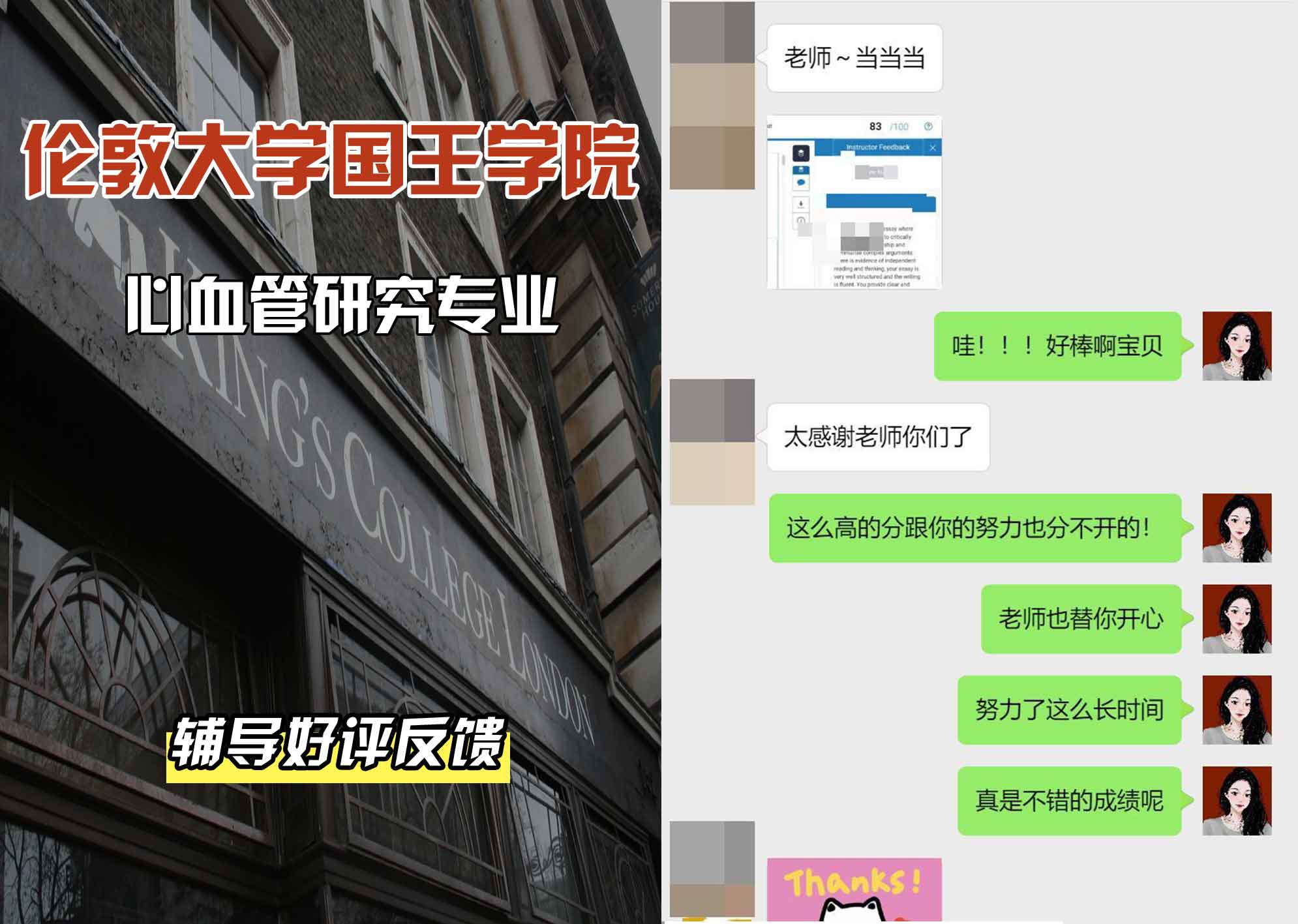 国王学院KCL心血管研究辅导好评反馈