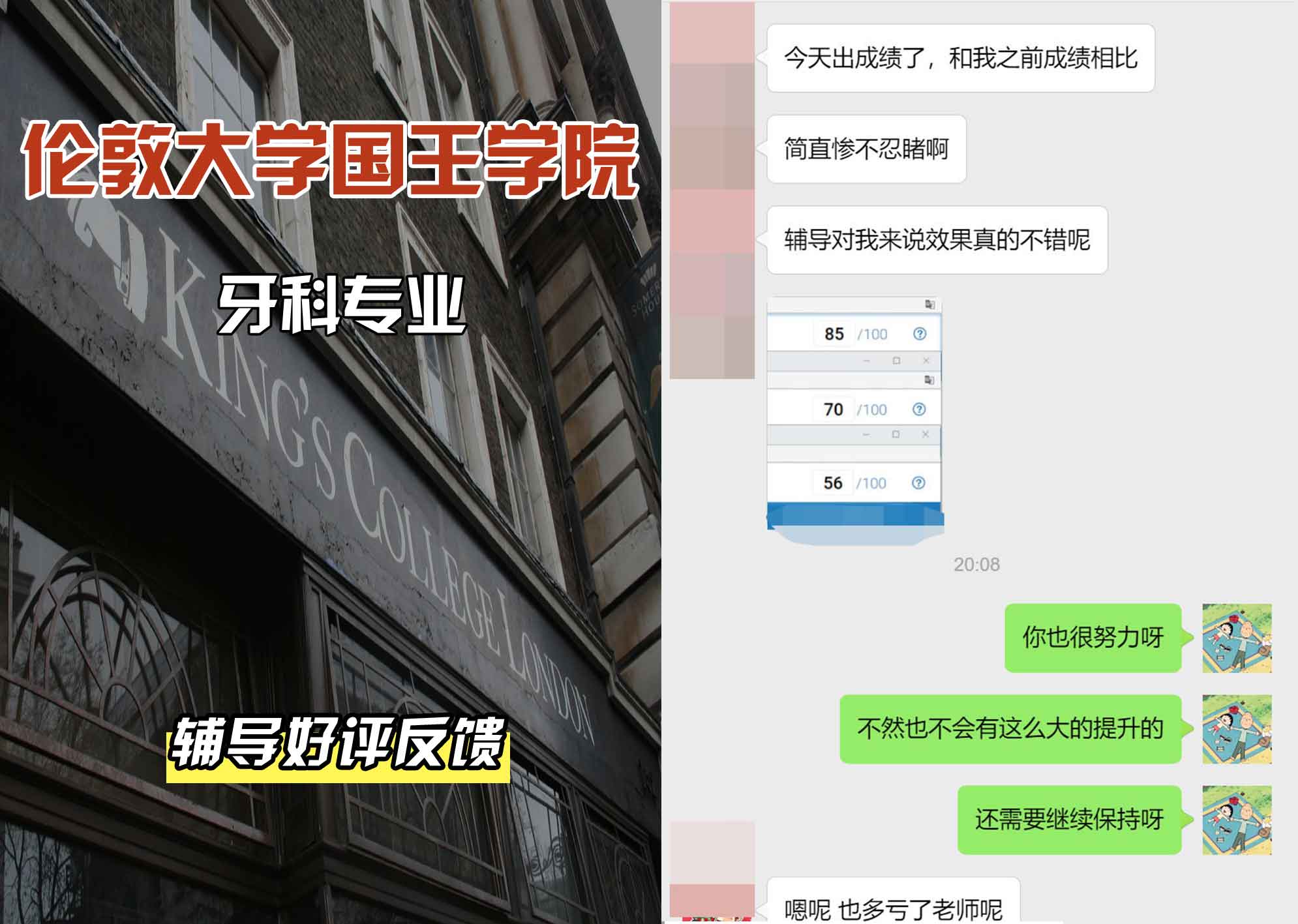 国王学院KCL牙科辅导好评反馈