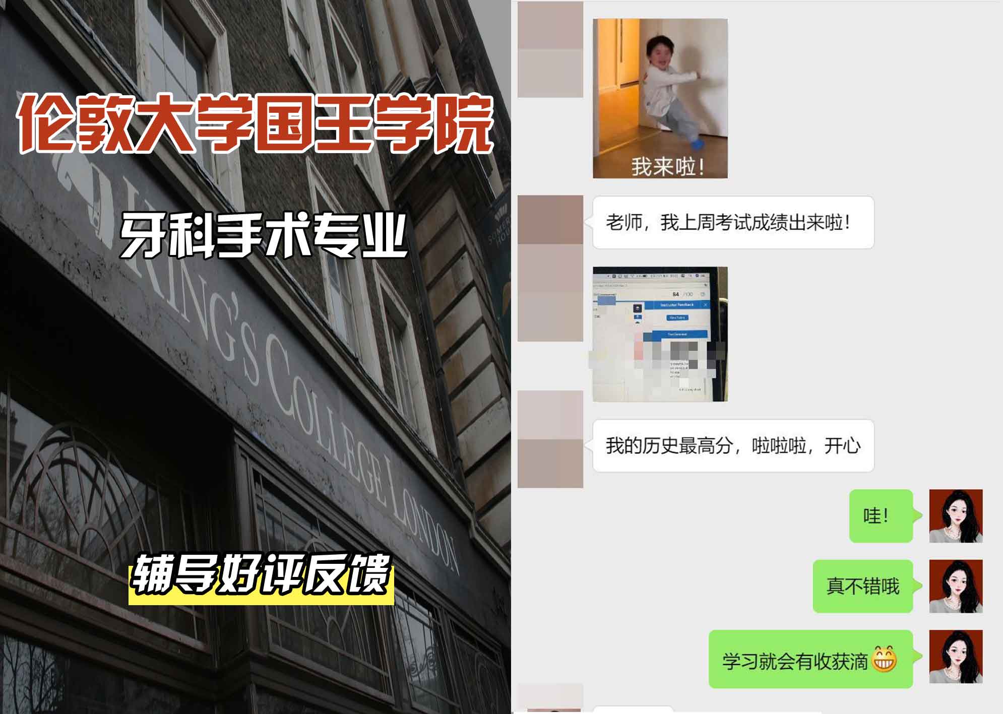 国王学院KCL牙科手术辅导好评反馈