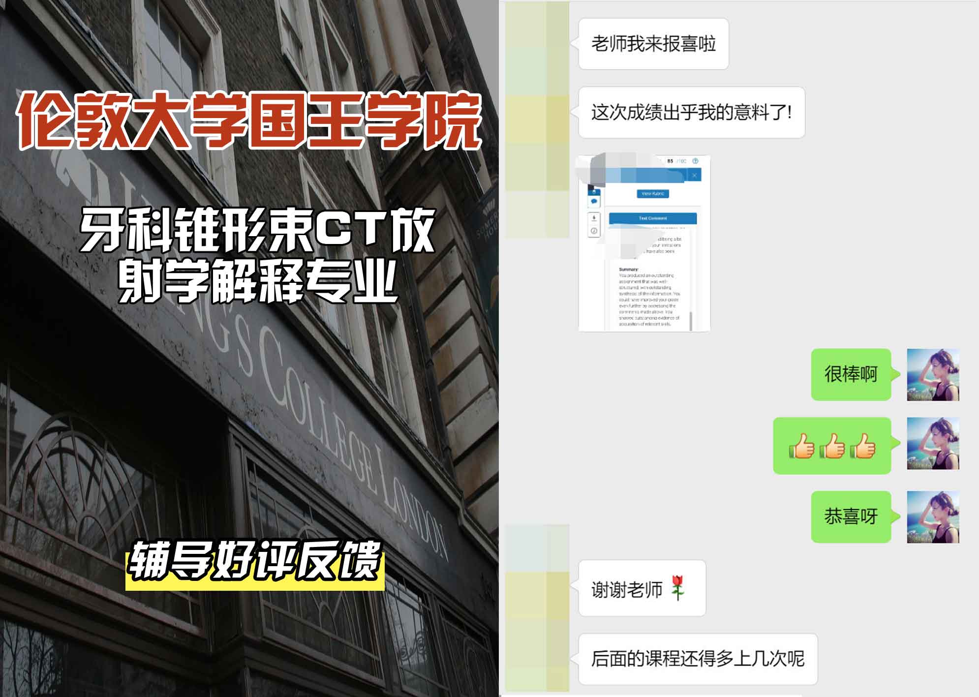 国王学院KCL牙科锥形束 CT 放射学解释辅导好评反馈