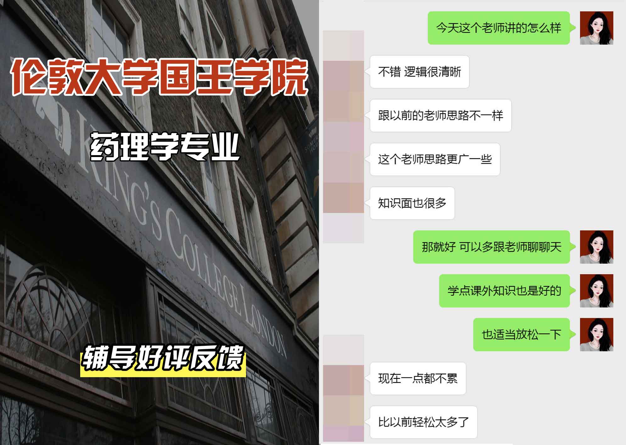 国王学院KCL药理学辅导好评反馈