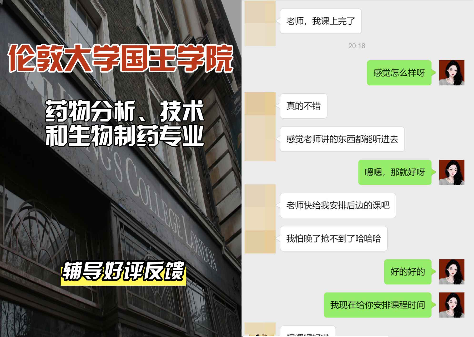 国王学院KCL药物分析、技术和生物制药辅导好评反馈