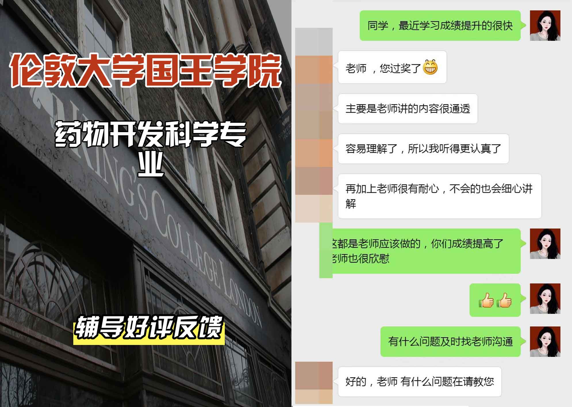 国王学院KCL药物开发科学辅导好评反馈