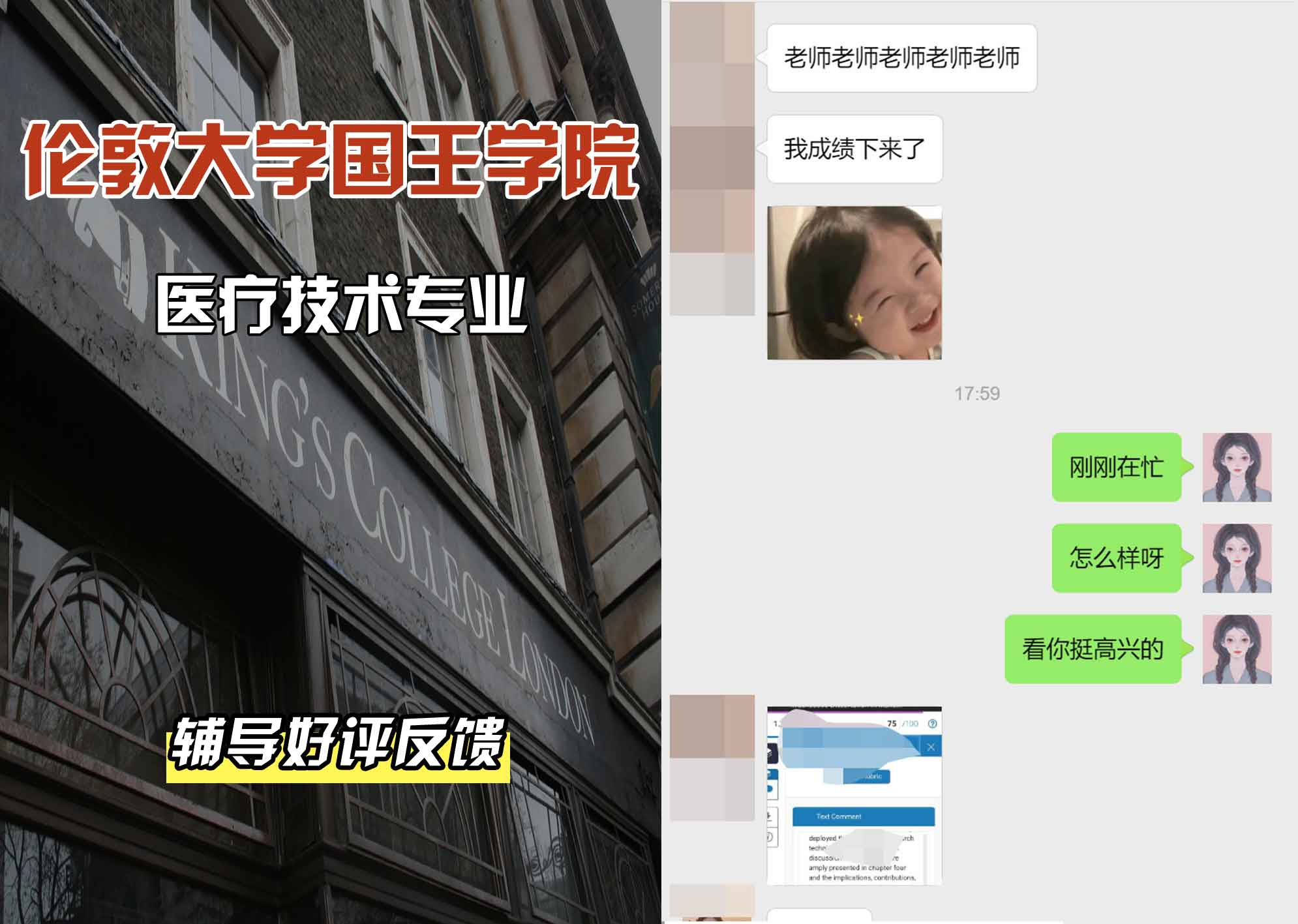 国王学院KCL医疗技术辅导好评反馈