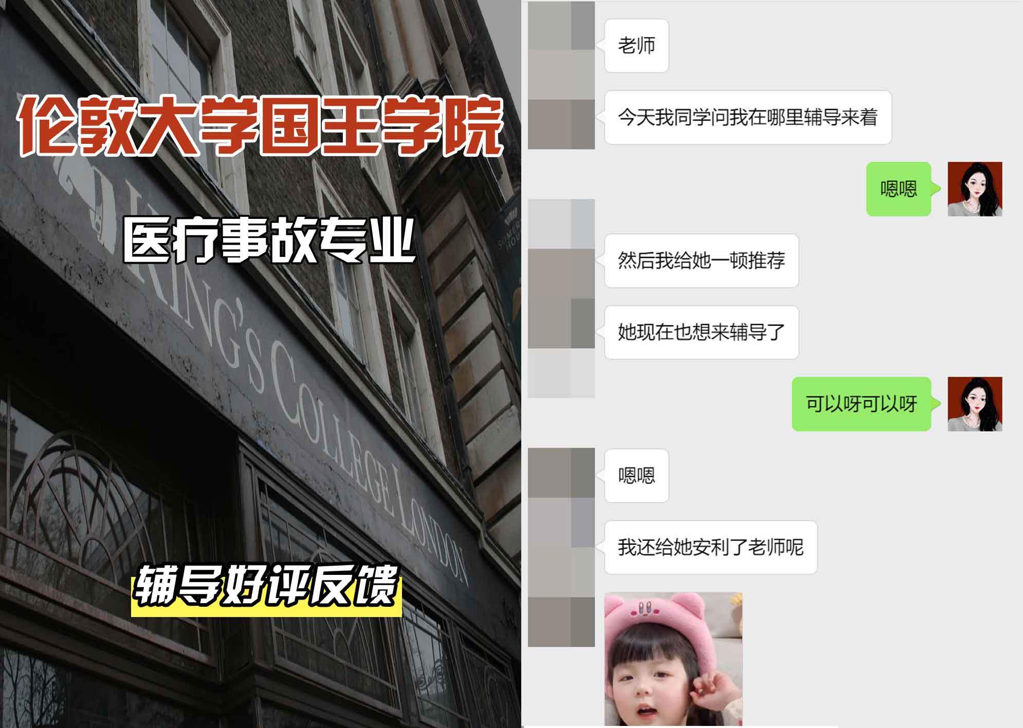 国王学院KCL医疗事故辅导好评反馈