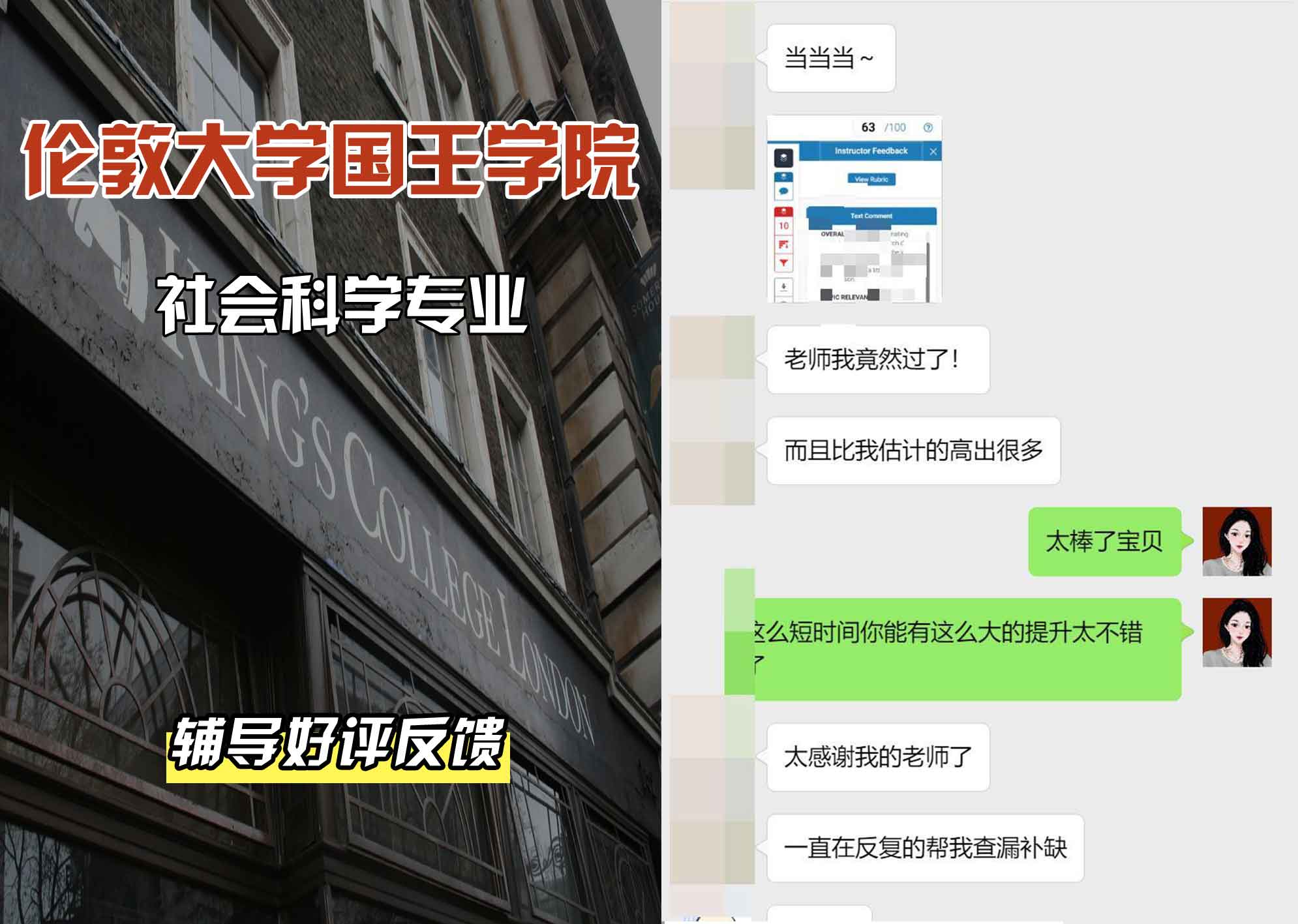 国王学院KCL社会科学辅导好评反馈