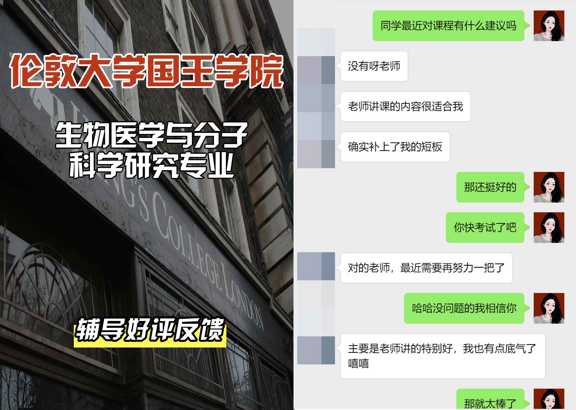 国王学院KCL生物医学与分子科学研究辅导好评反馈