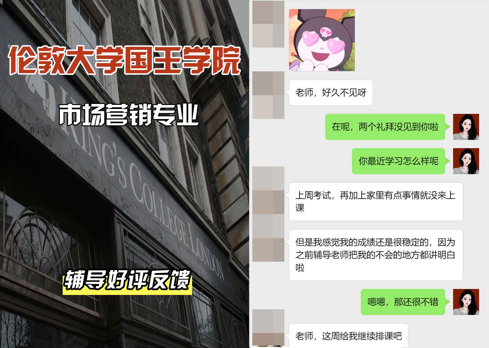 国王学院KCL市场营销辅导好评反馈