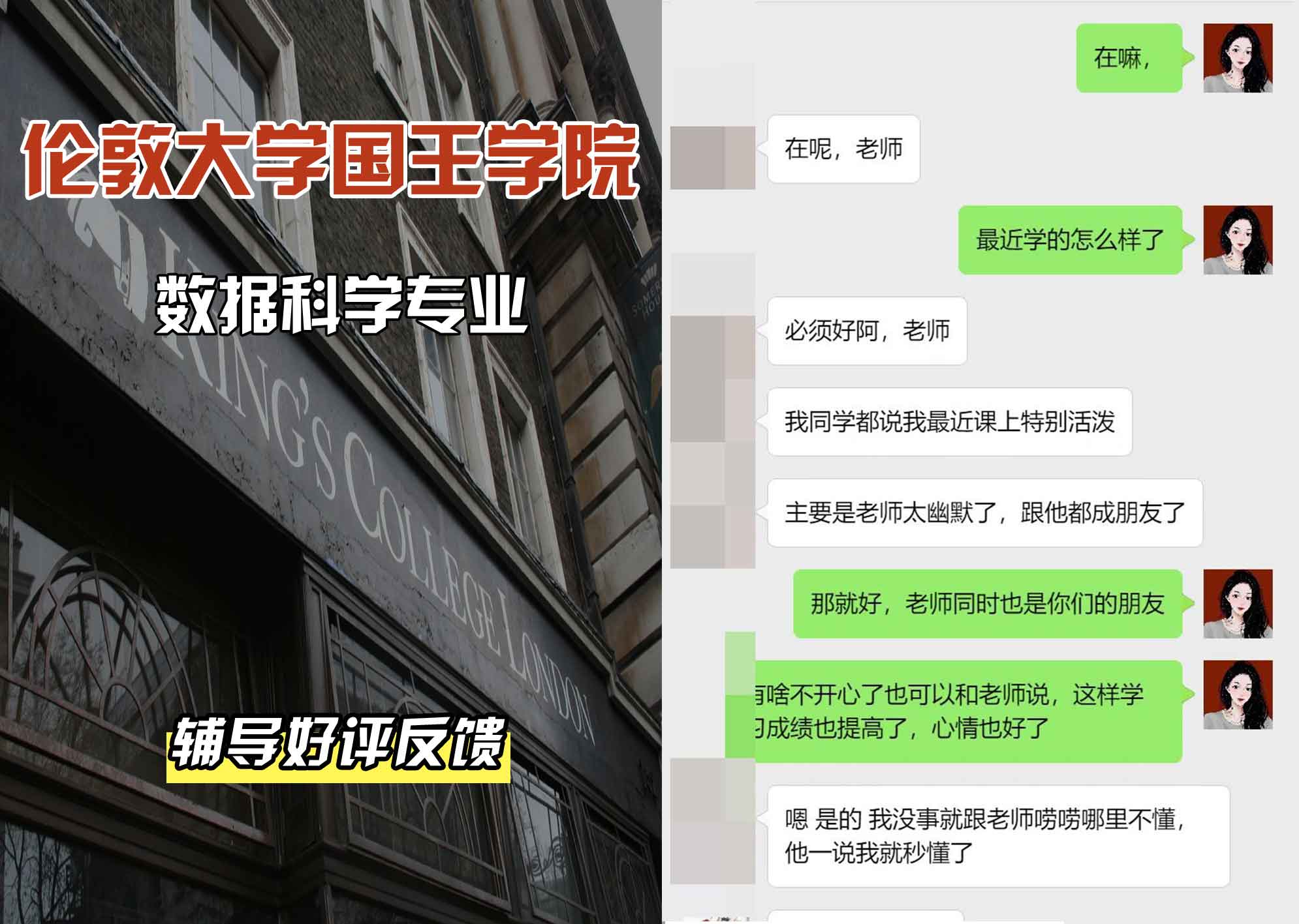 国王学院KCL数据科学辅导好评反馈