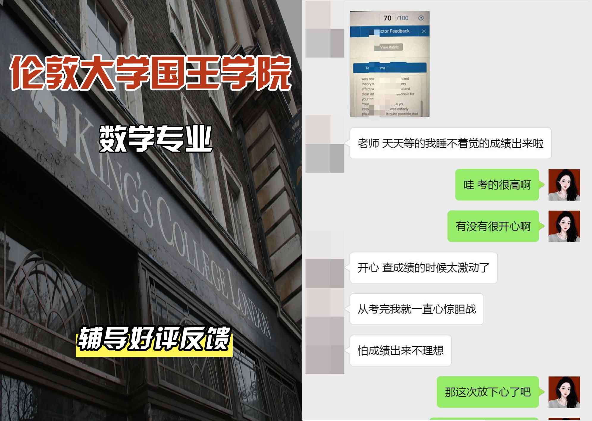 国王学院KCL数学辅导好评反馈