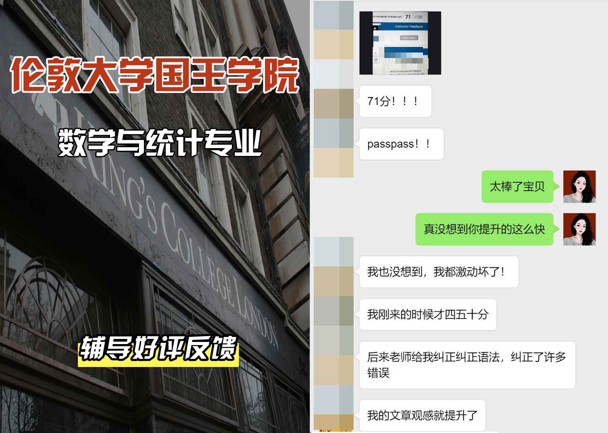 国王学院KCL数学与统计辅导好评反馈