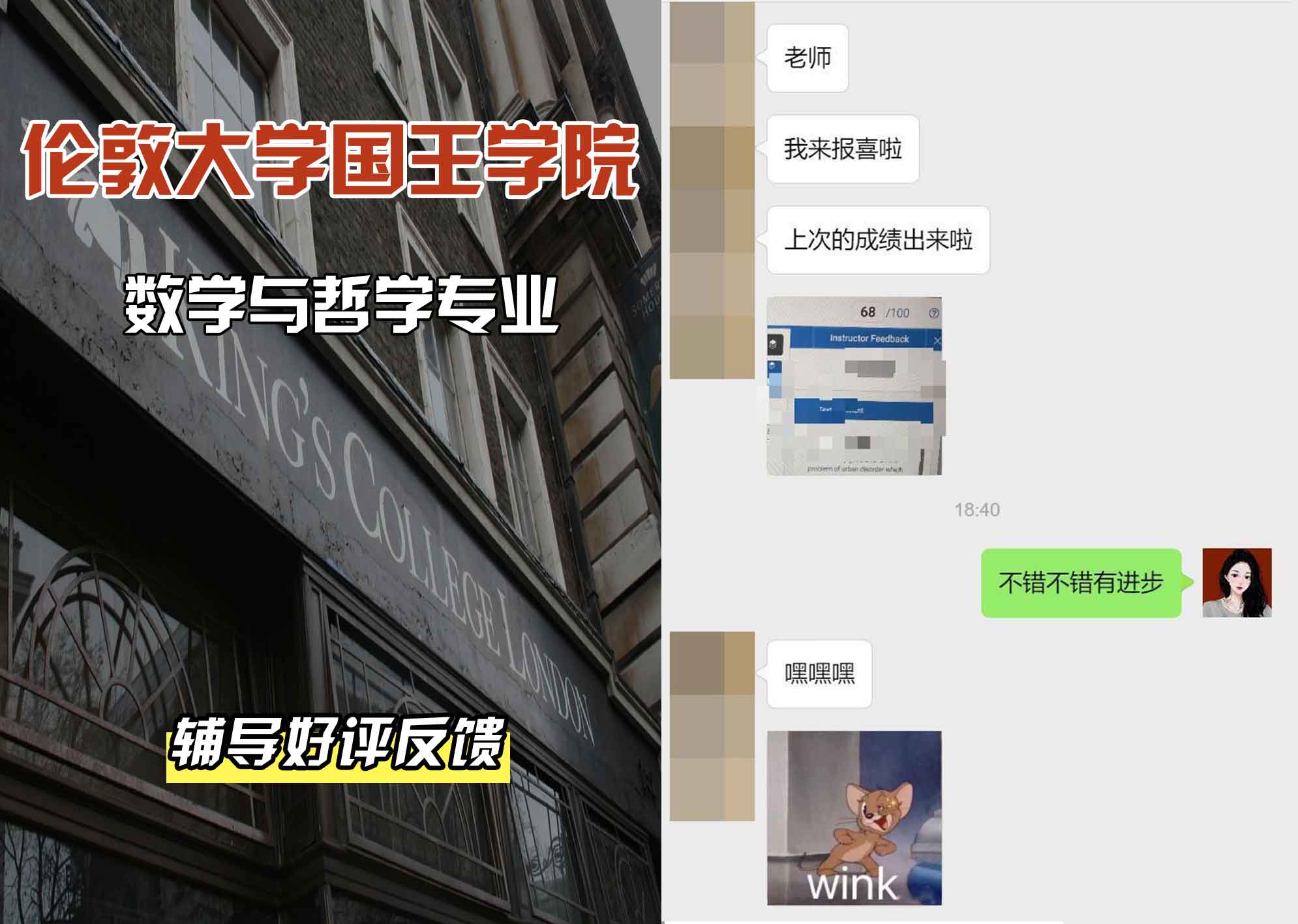 国王学院KCL数学与哲学辅导好评反馈