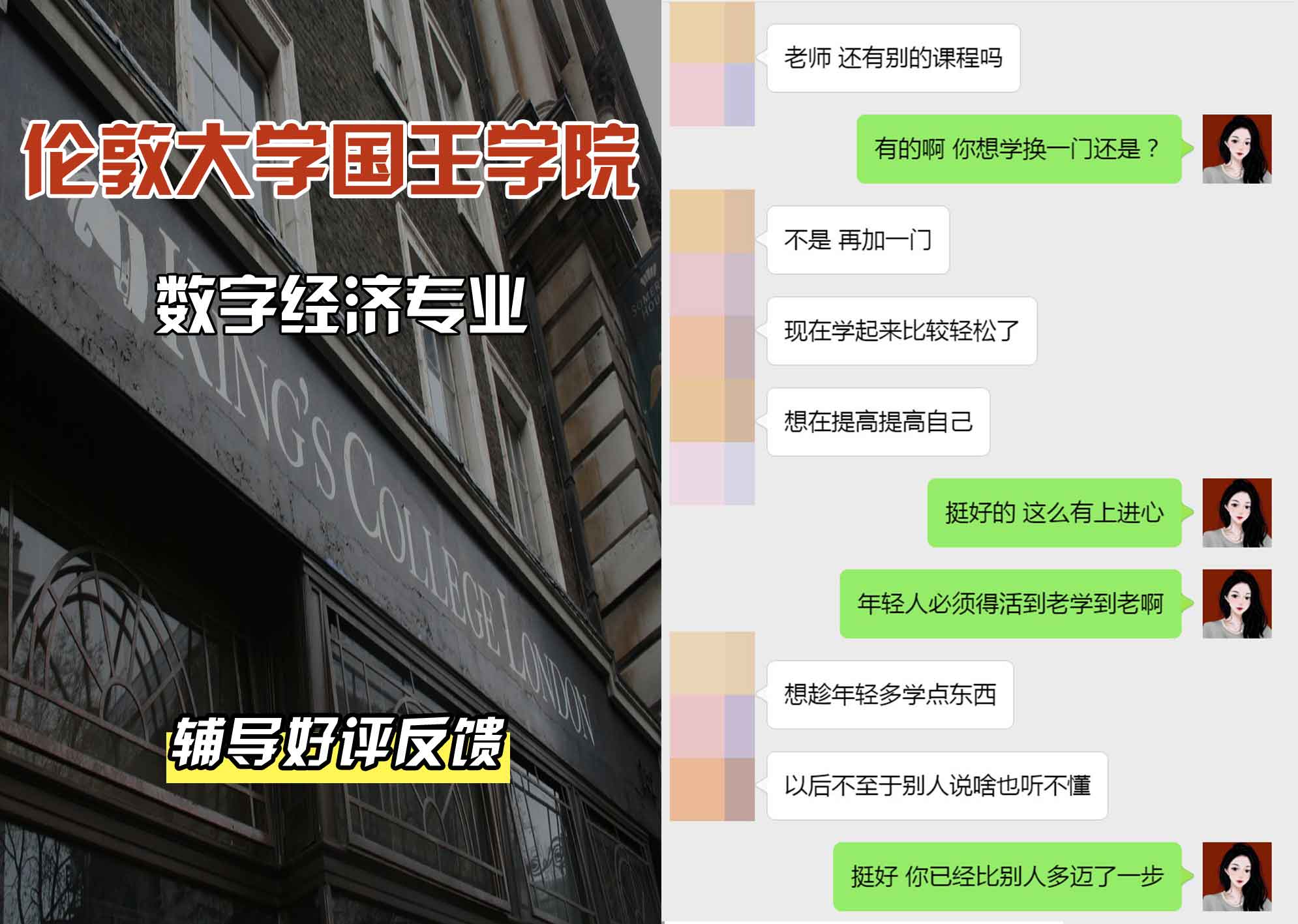 国王学院KCL数字经济辅导好评反馈
