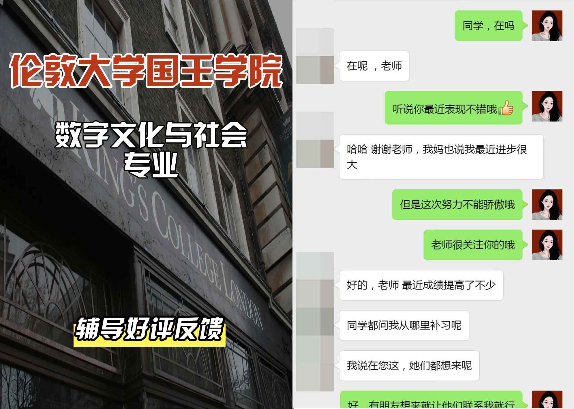国王学院KCL数字文化与社会辅导好评反馈