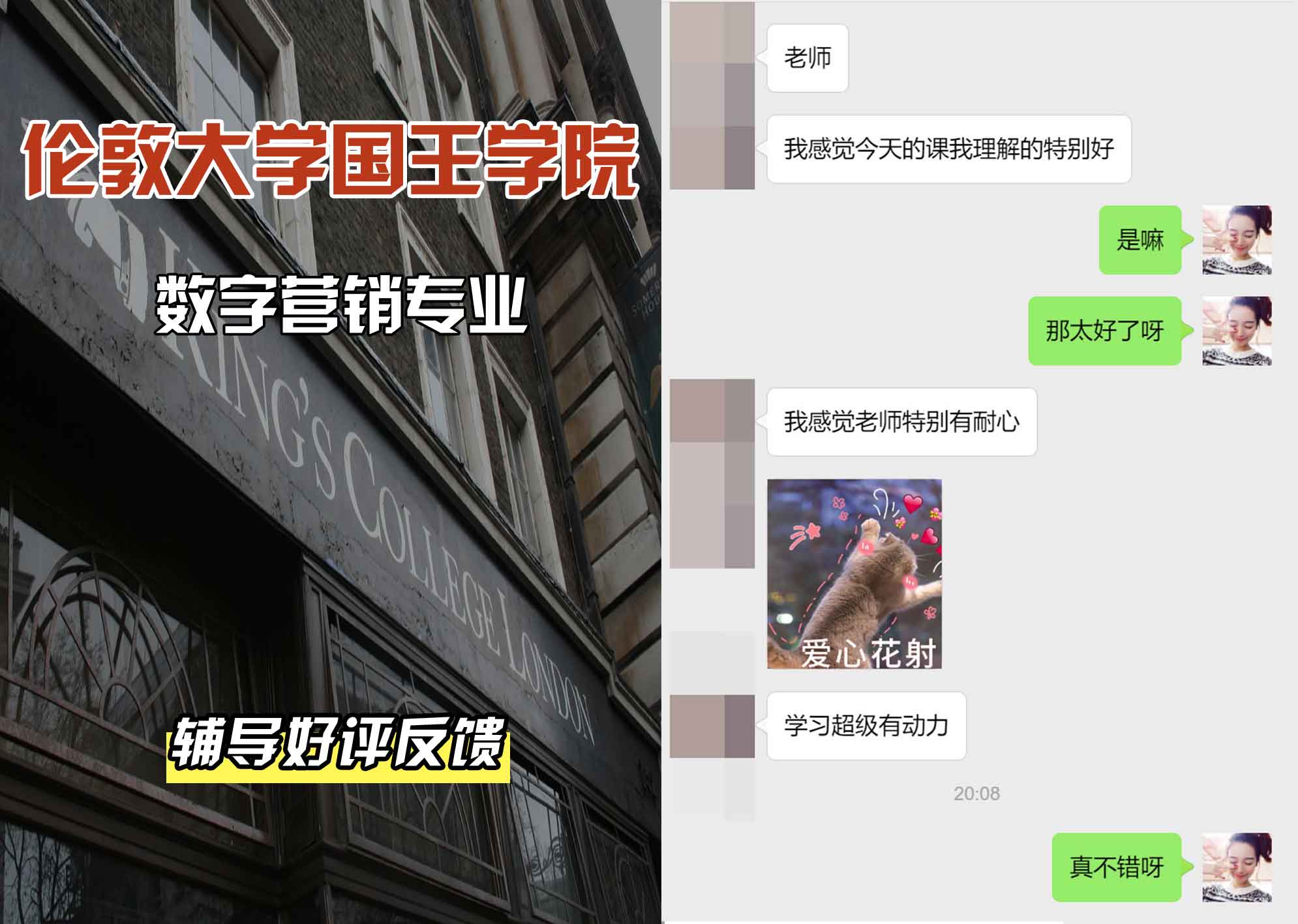 国王学院KCL数字营销辅导好评反馈