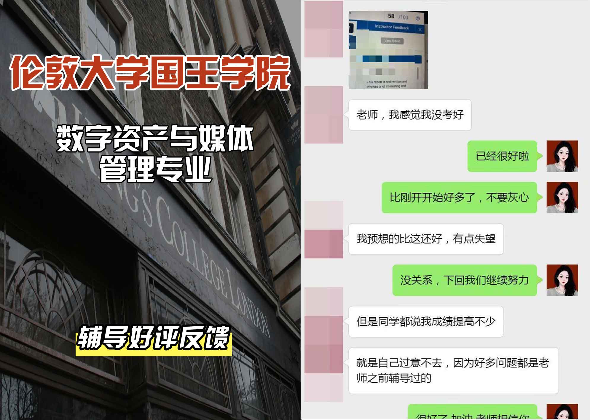 国王学院KCL数字资产与媒体管理辅导好评反馈