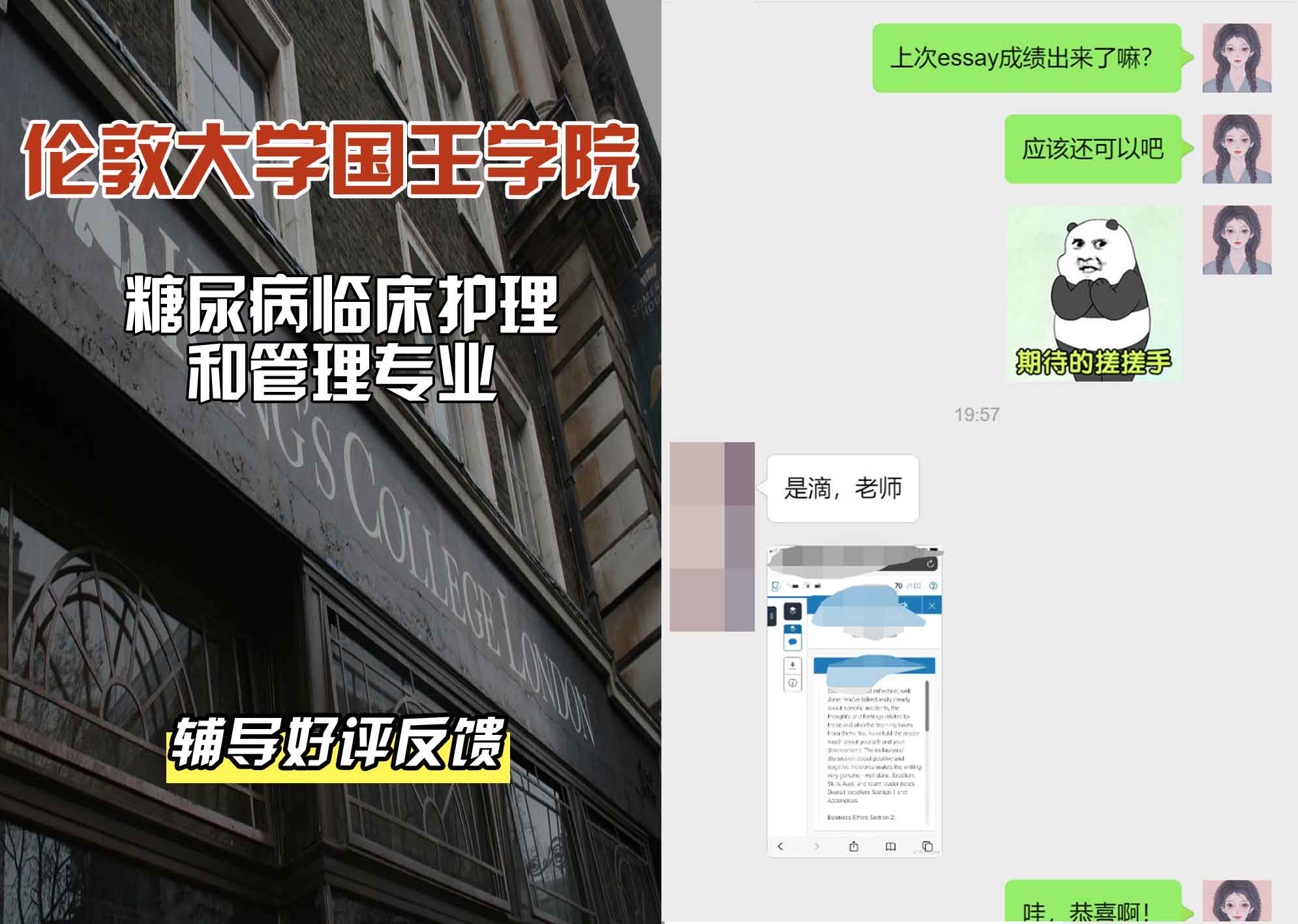 国王学院KCL糖尿病临床护理和管理辅导好评反馈