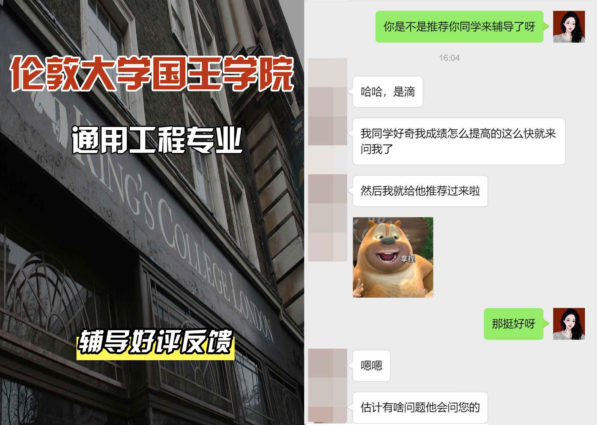 国王学院KCL通用工程辅导好评反馈