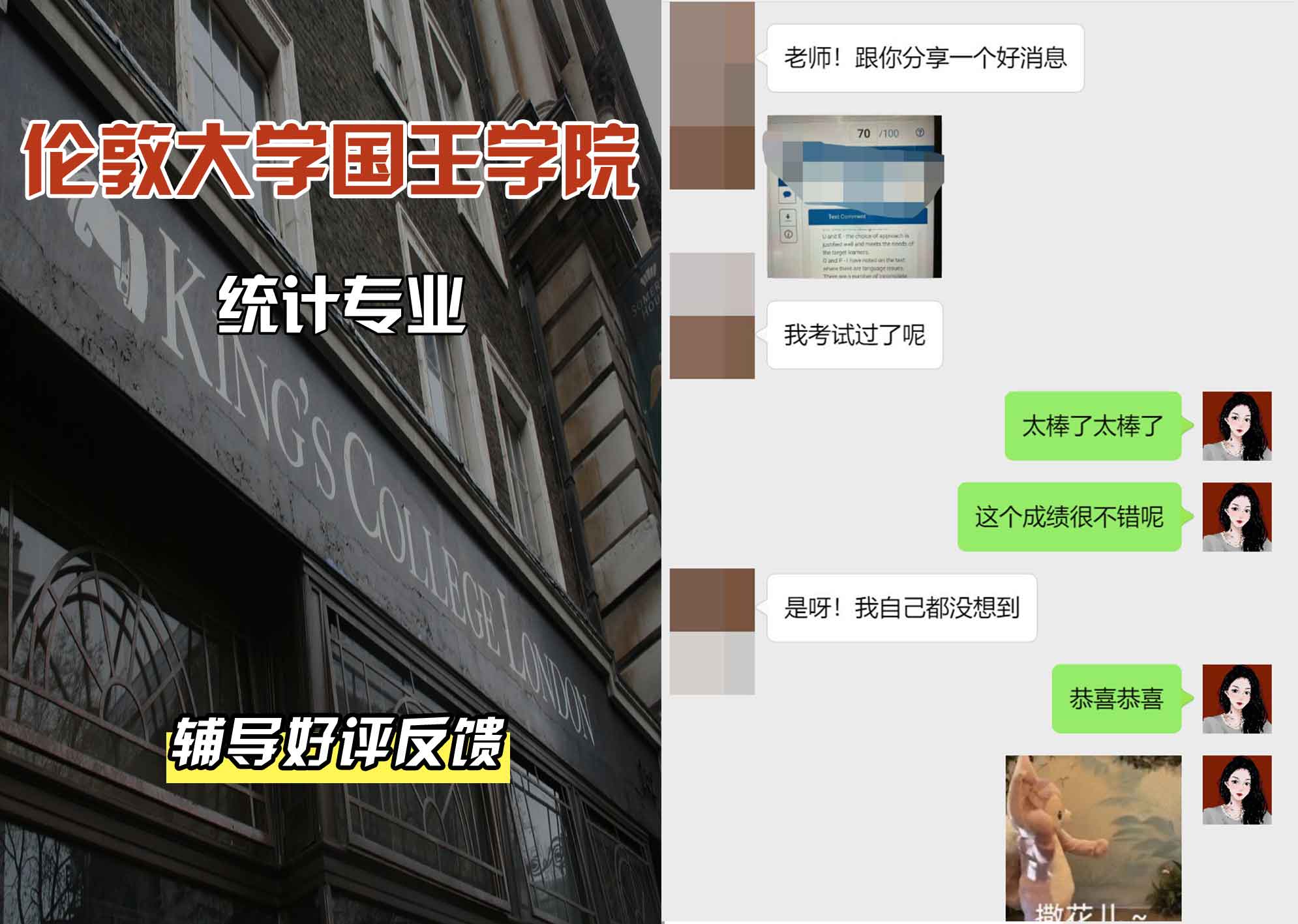 国王学院KCL统计辅导好评反馈