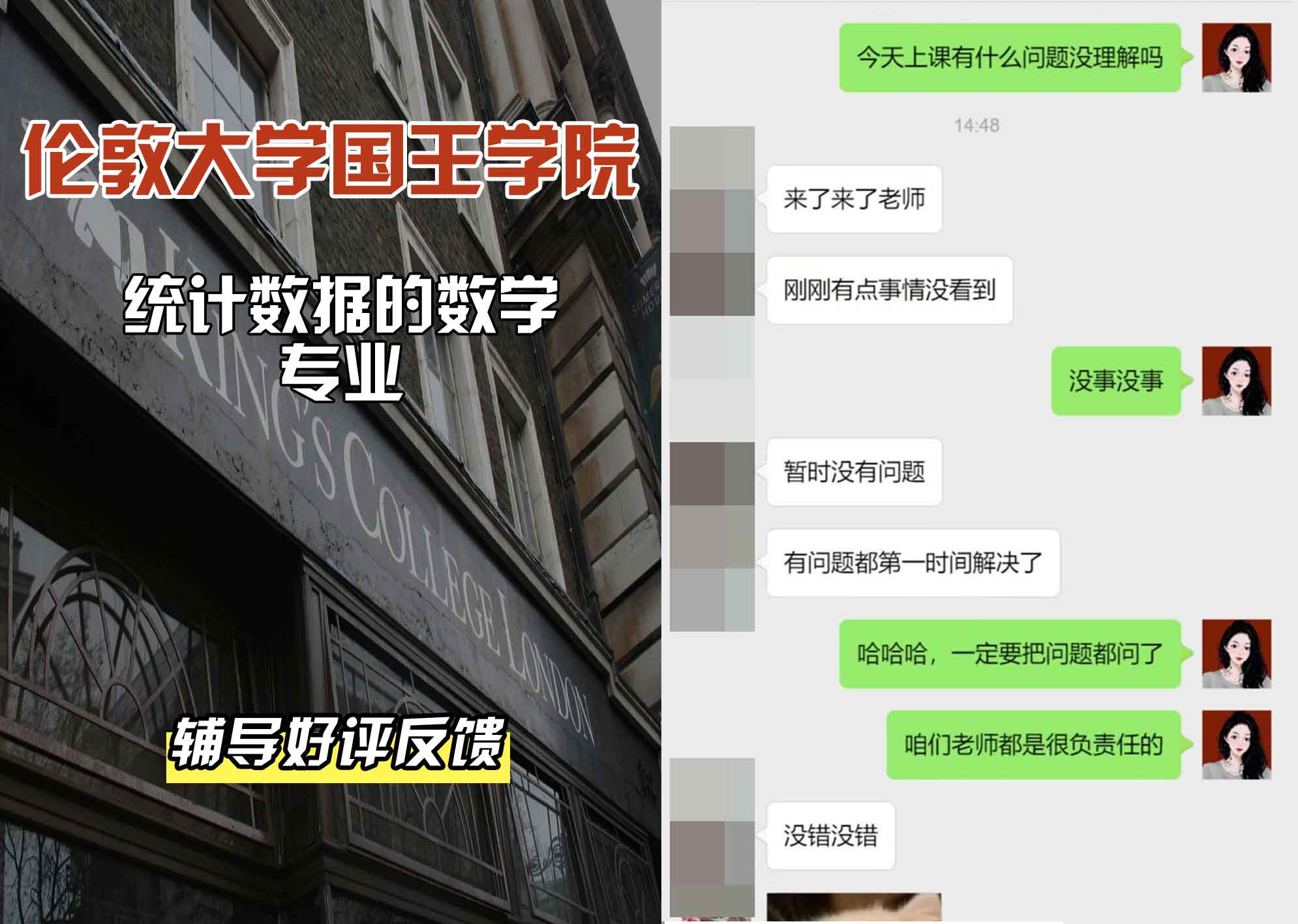 国王学院KCL统计数据的数学辅导好评反馈