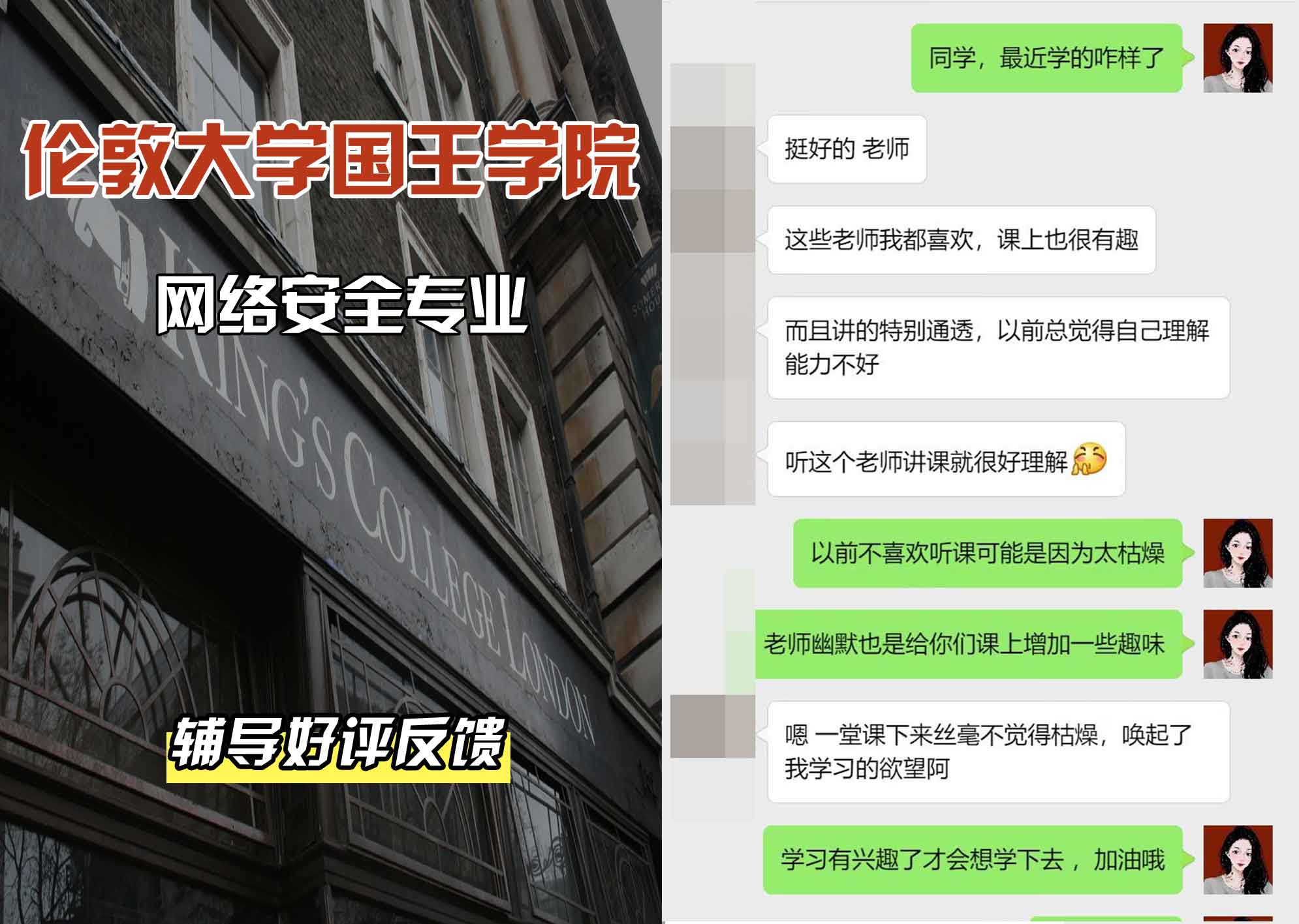 国王学院KCL网络安全辅导好评反馈