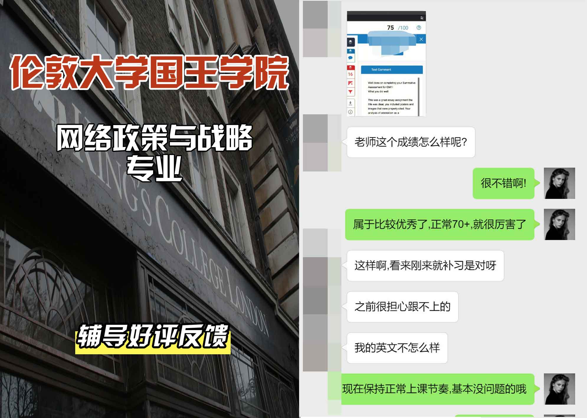 国王学院KCL网络政策与战略辅导好评反馈