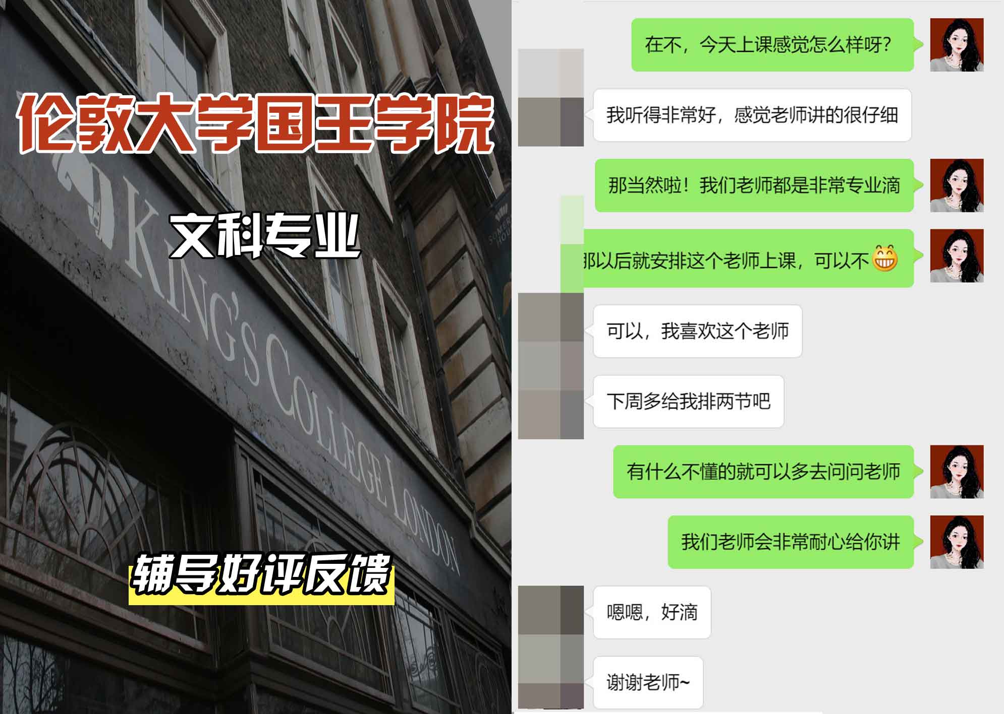 国王学院KCL文科辅导好评反馈