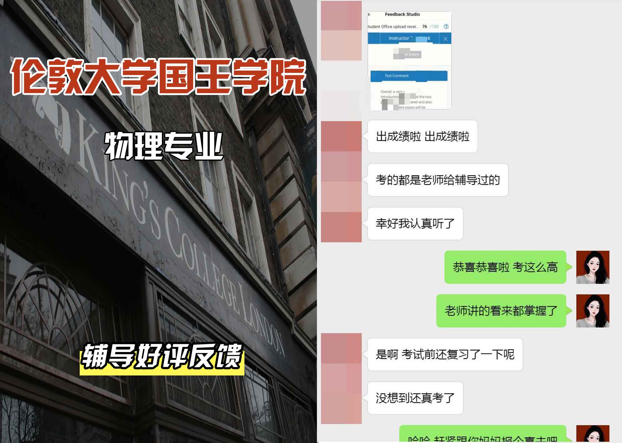 国王学院KCL物理辅导好评反馈