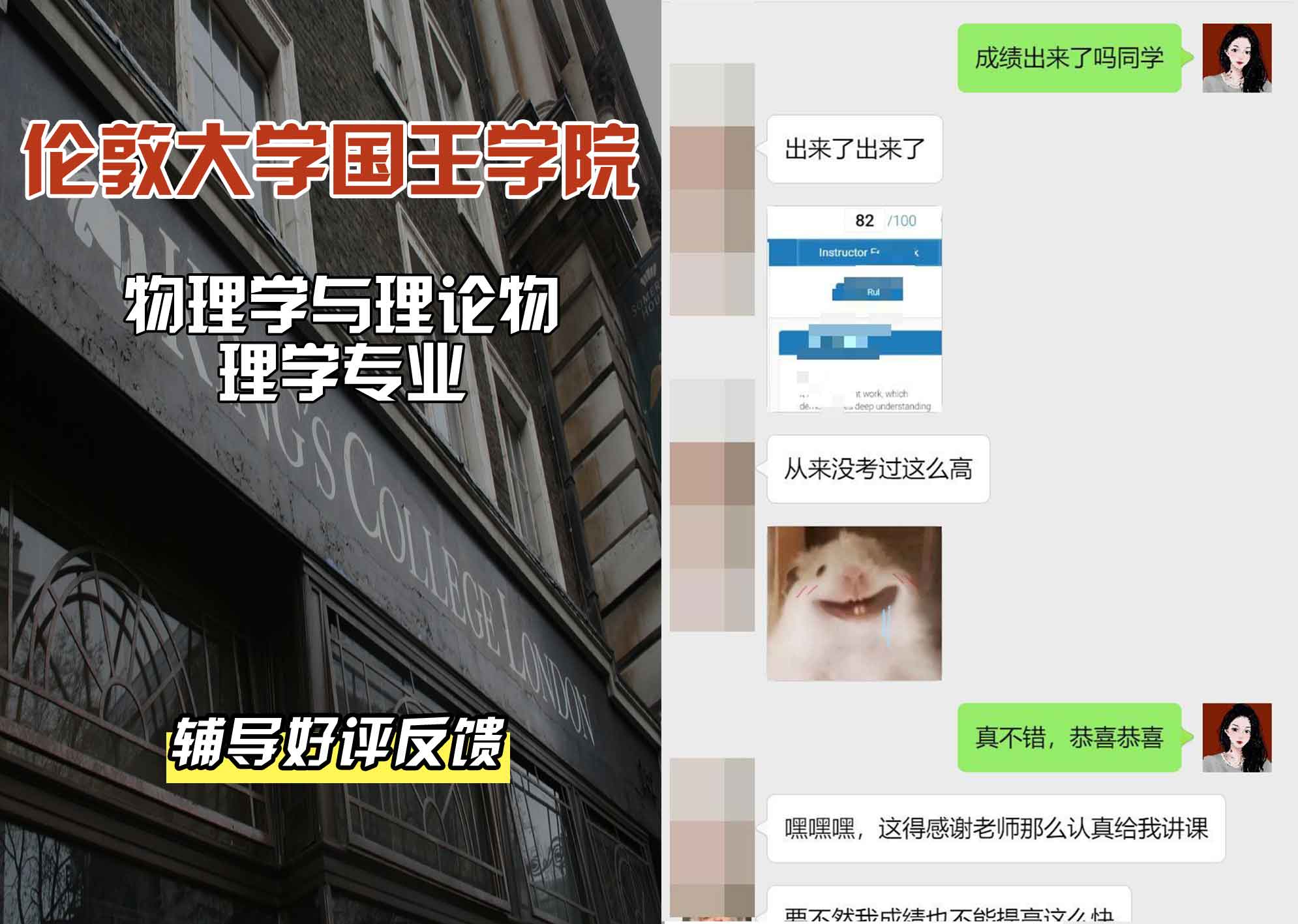 国王学院KCL物理学与理论物理学辅导好评反馈