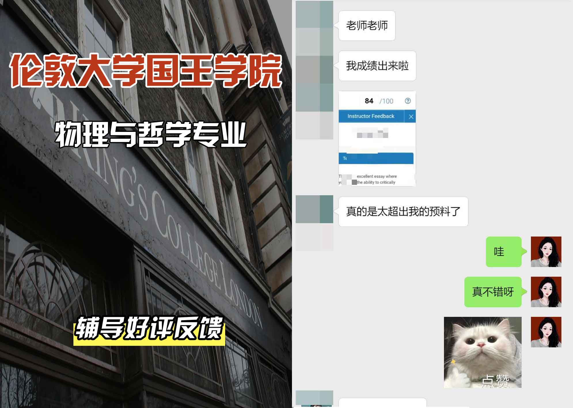 国王学院KCL物理与哲学辅导好评反馈