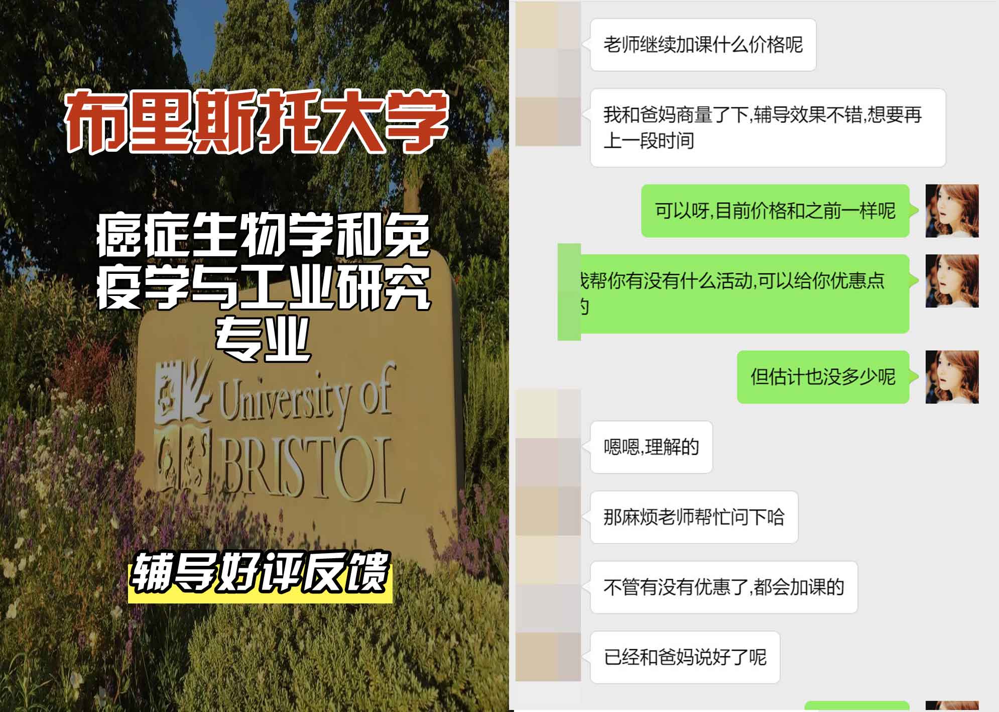 布里斯托大学布大癌症生物学和免疫学与工业研究辅导好评反馈