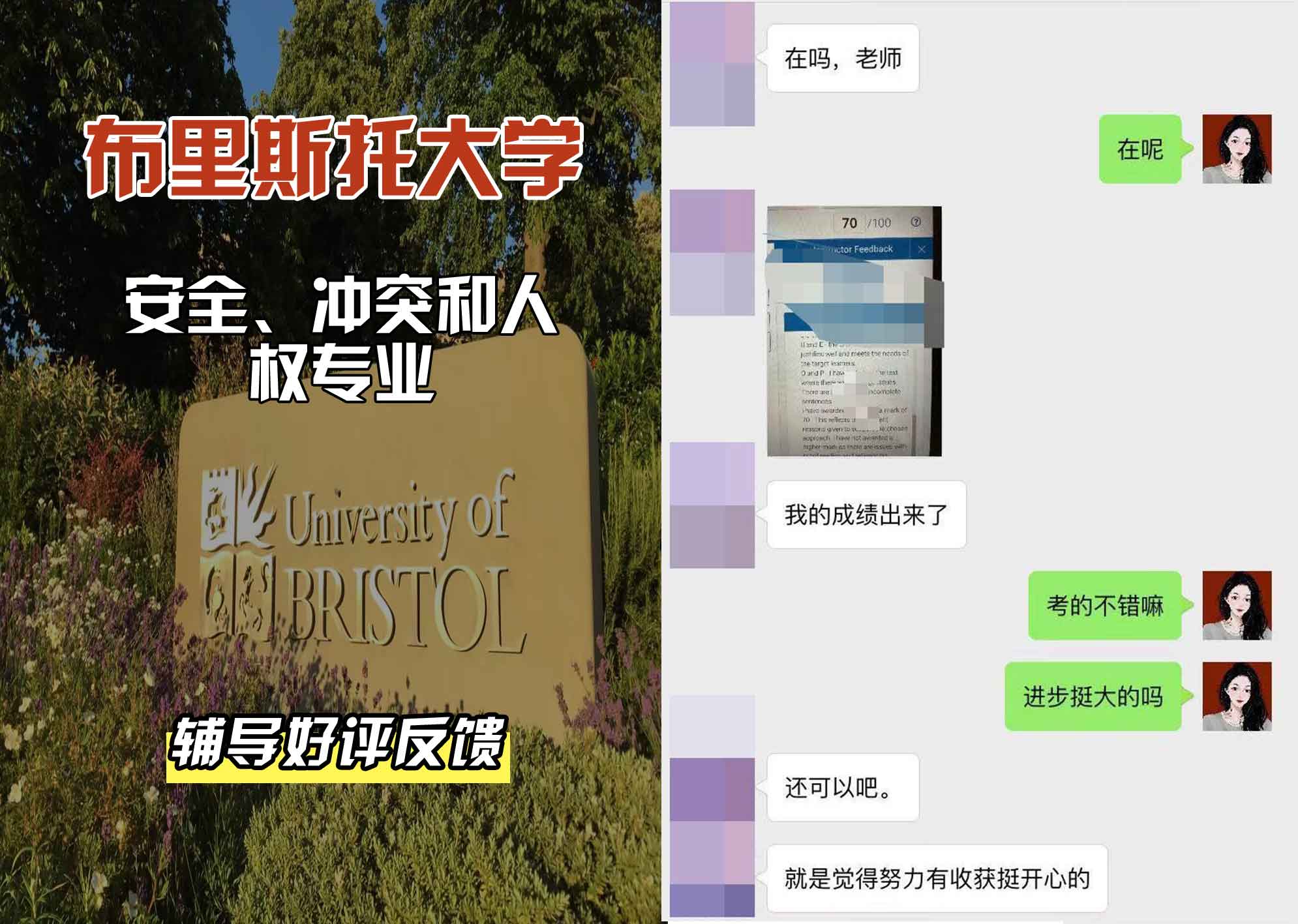 布里斯托大学布大安全、冲突和人权辅导好评反馈