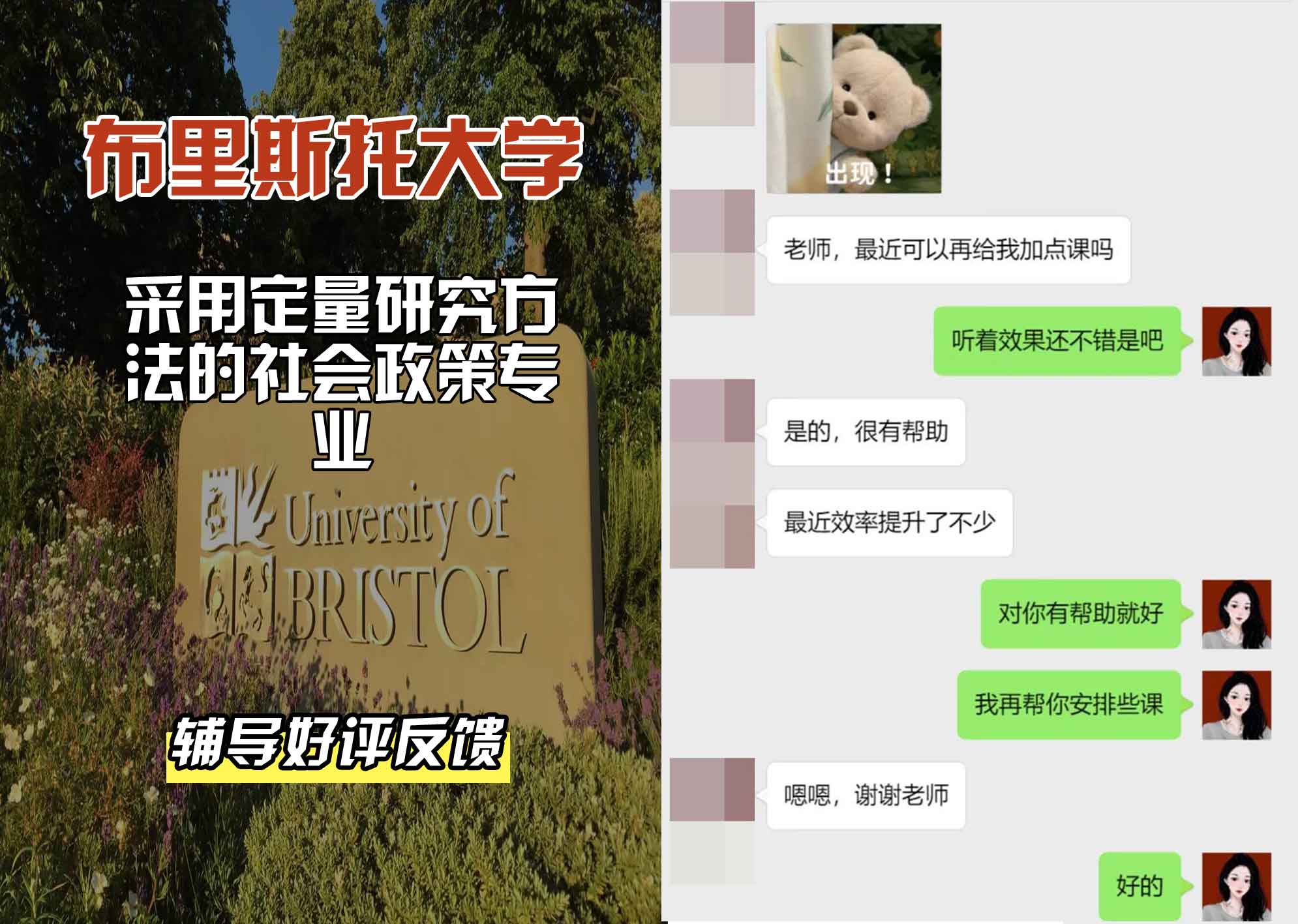 布里斯托大学布大采用定量研究方法的社会政策辅导好评反馈
